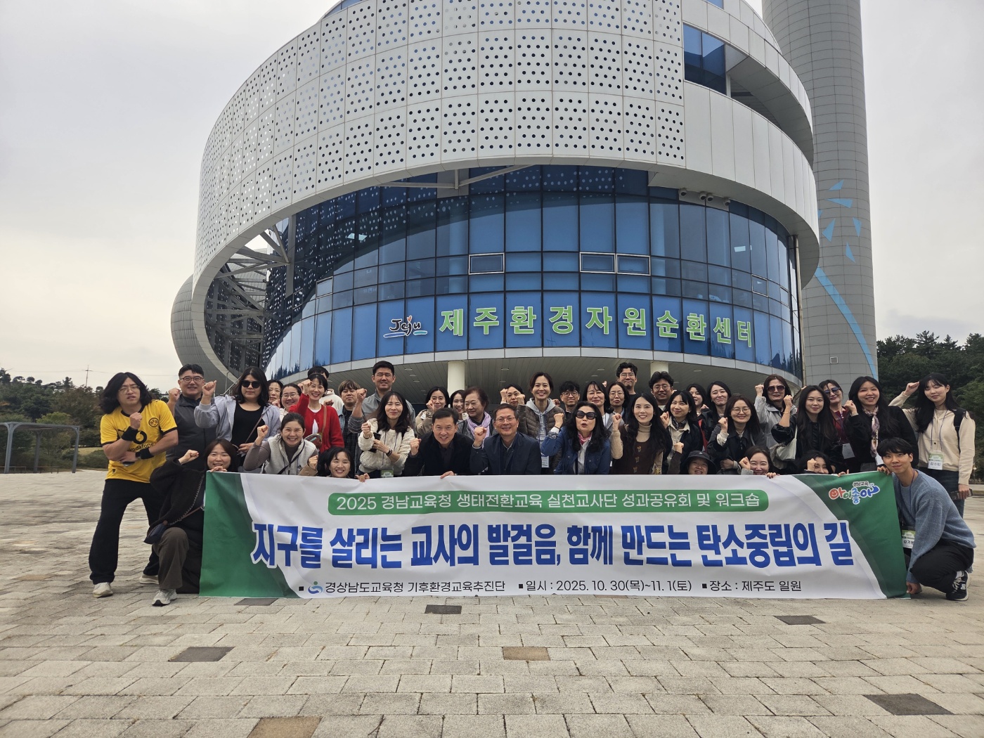 지구를 살리는 교사의 발걸음, 함께 만드는 탄소 중립의 길 - 관련이미지1