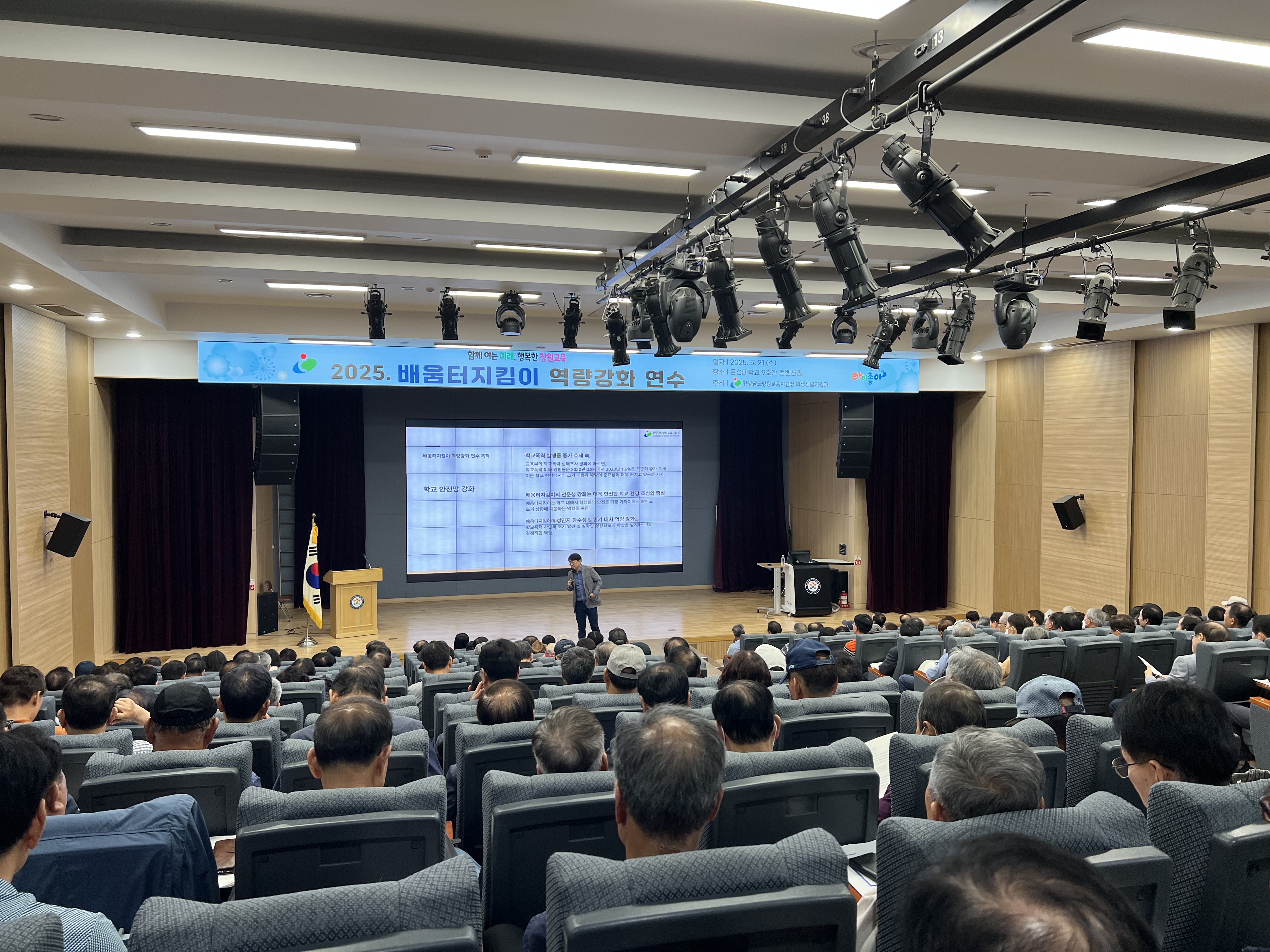 창원교육지원청, 2025. 배움터지킴이 역량강화 연수 실시 - 관련이미지2