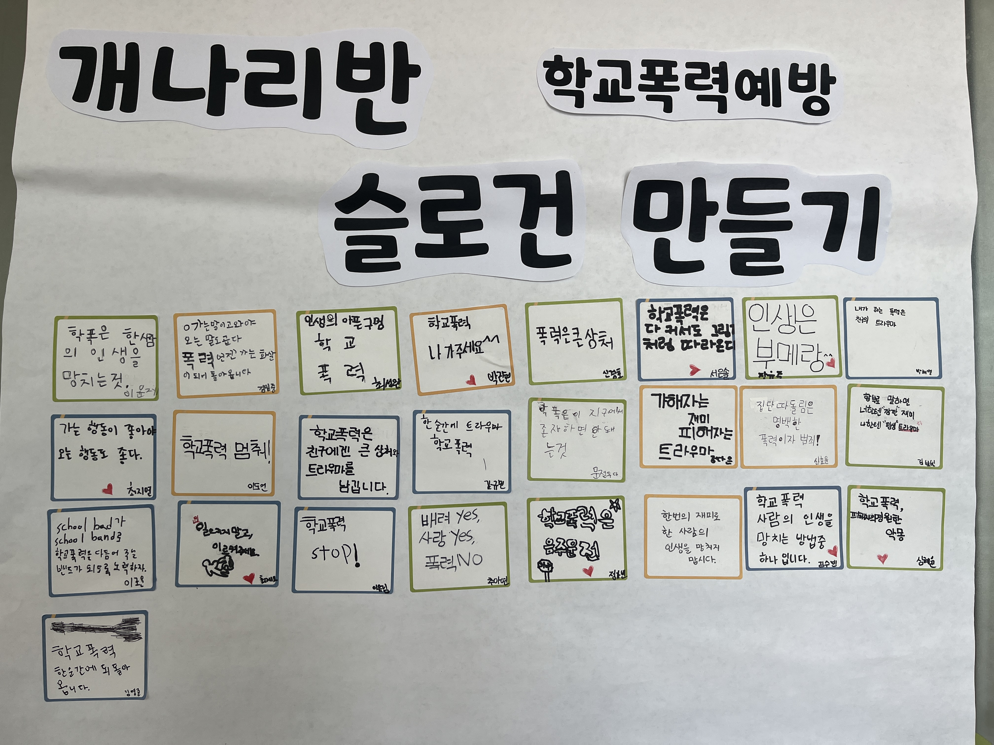  거제교육지원청, 4월 학교폭력예방의 달 맞아 「우리 반 슬로건 만들기」 이벤트 실시 - 관련이미지1