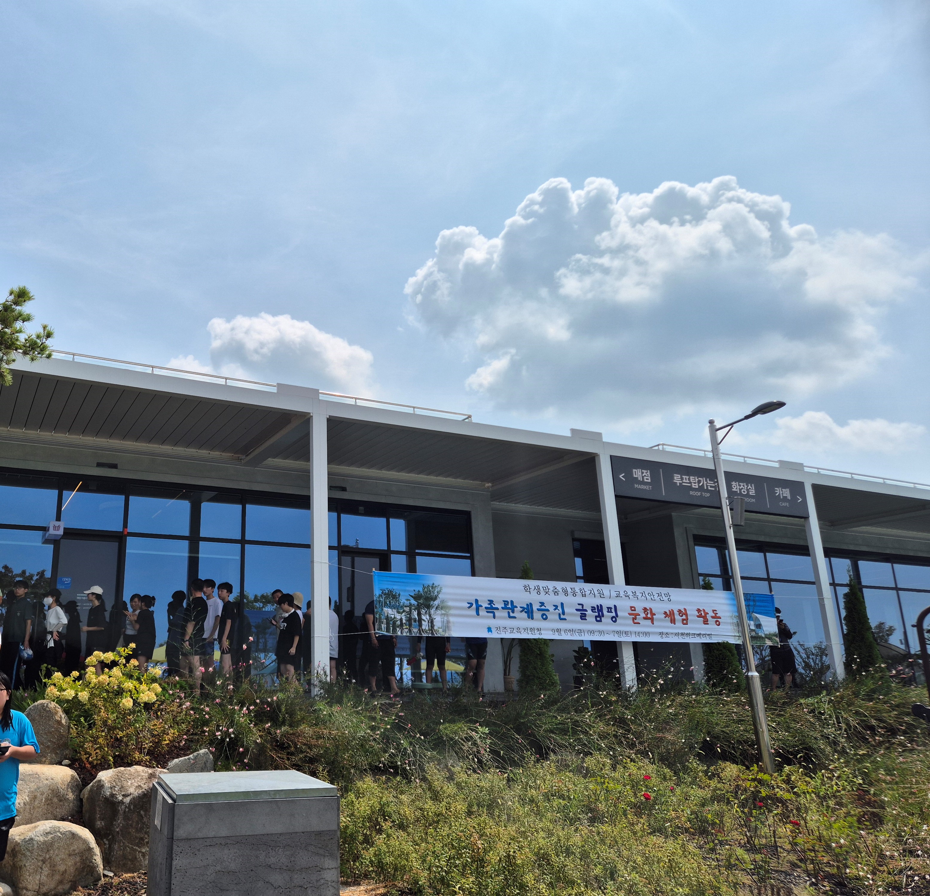 진주교육지원청, 가족과 함께 자연 속 힐링캠프! - 관련이미지3