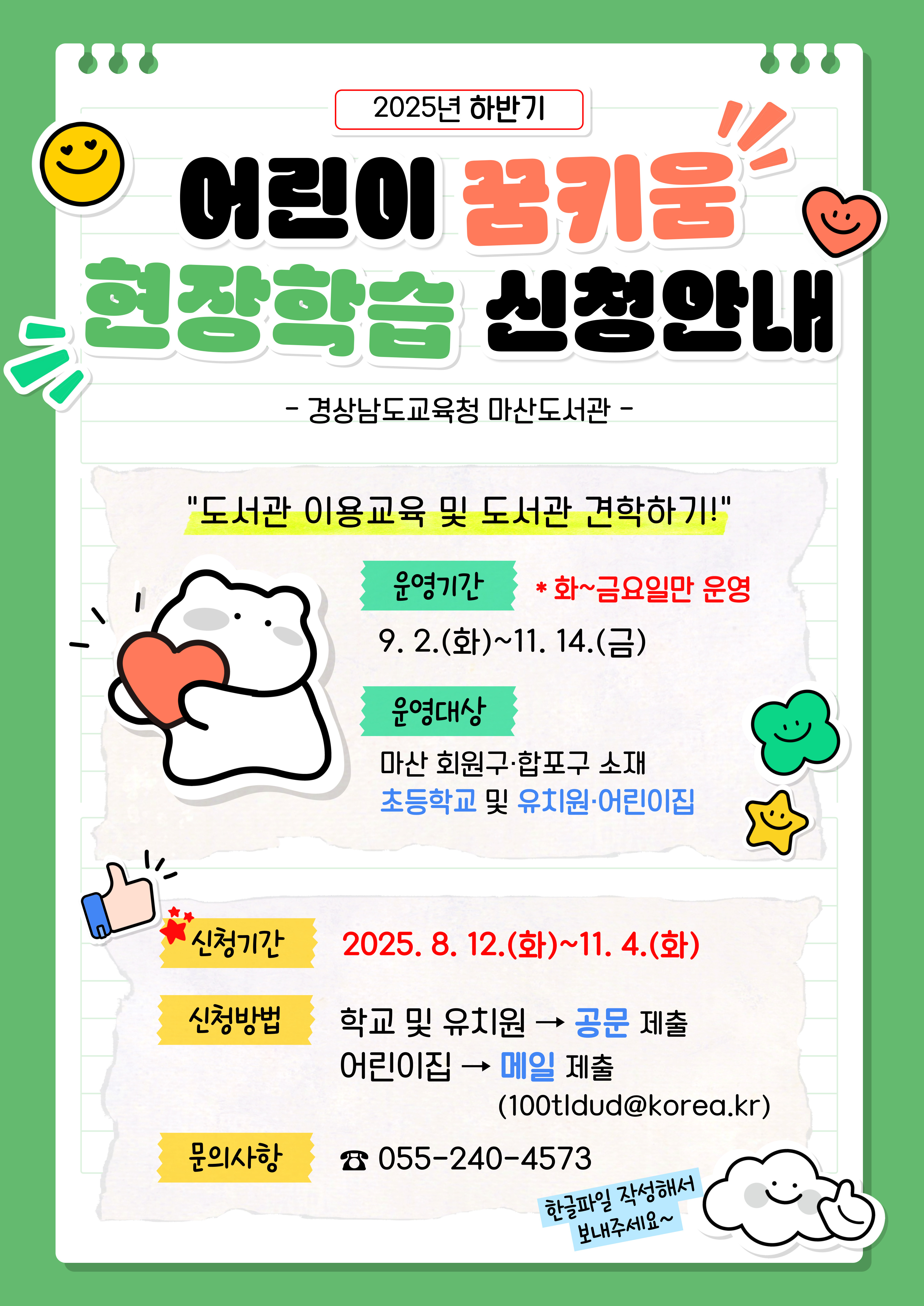 마산도서관, 2025년 하반기‘어린이 현장학습’운영 - 관련이미지1