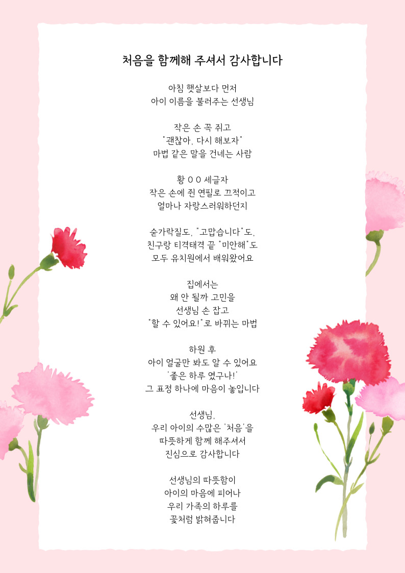 창원진달래유치원, 교육공동체가 함께하는 따뜻한 스승의 날 “선생님, 사랑합니다. 감사합니다!” - 관련이미지1