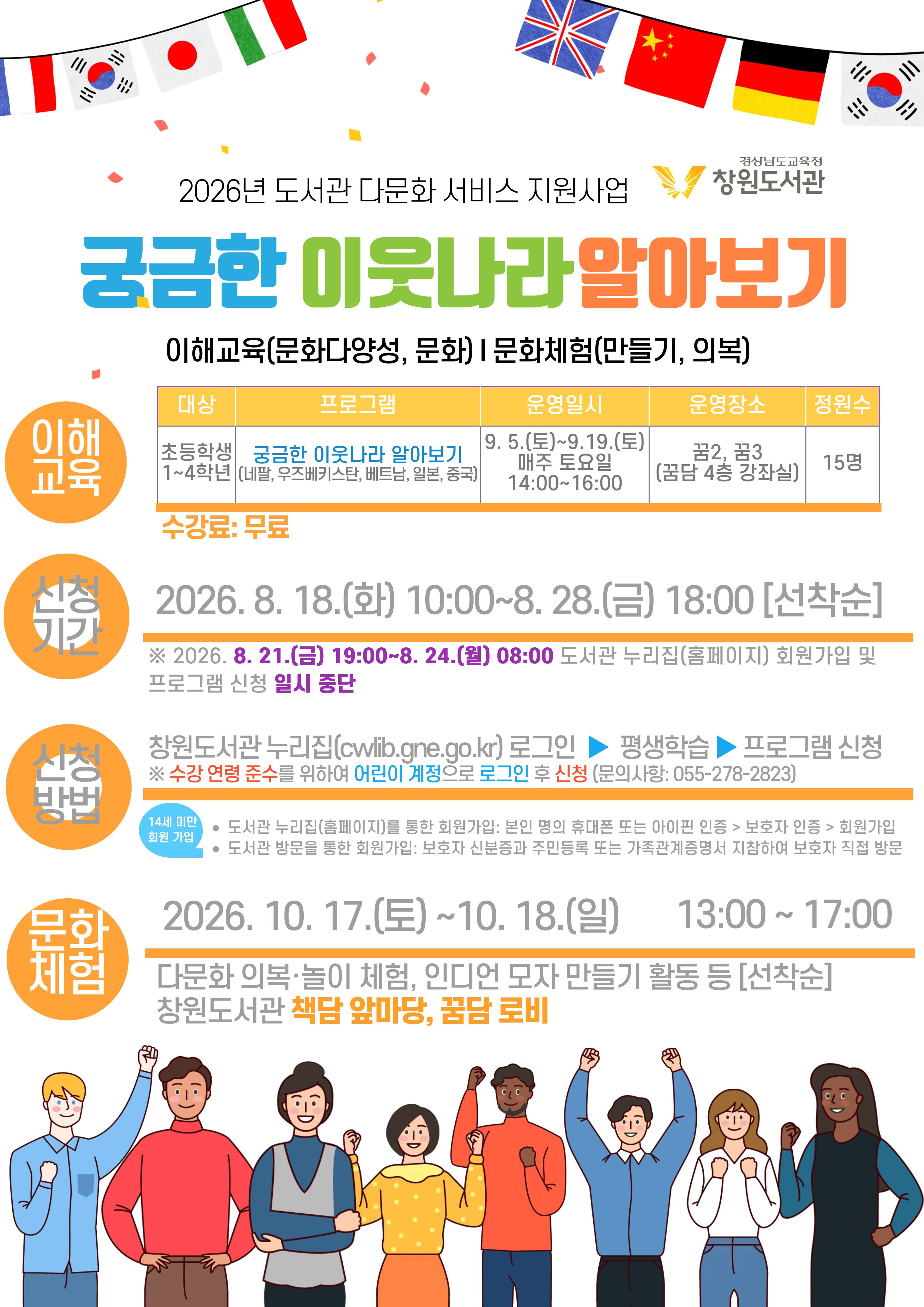 창원도서관, 다섯 나라 문화로 떠나는 여행 - 관련이미지1