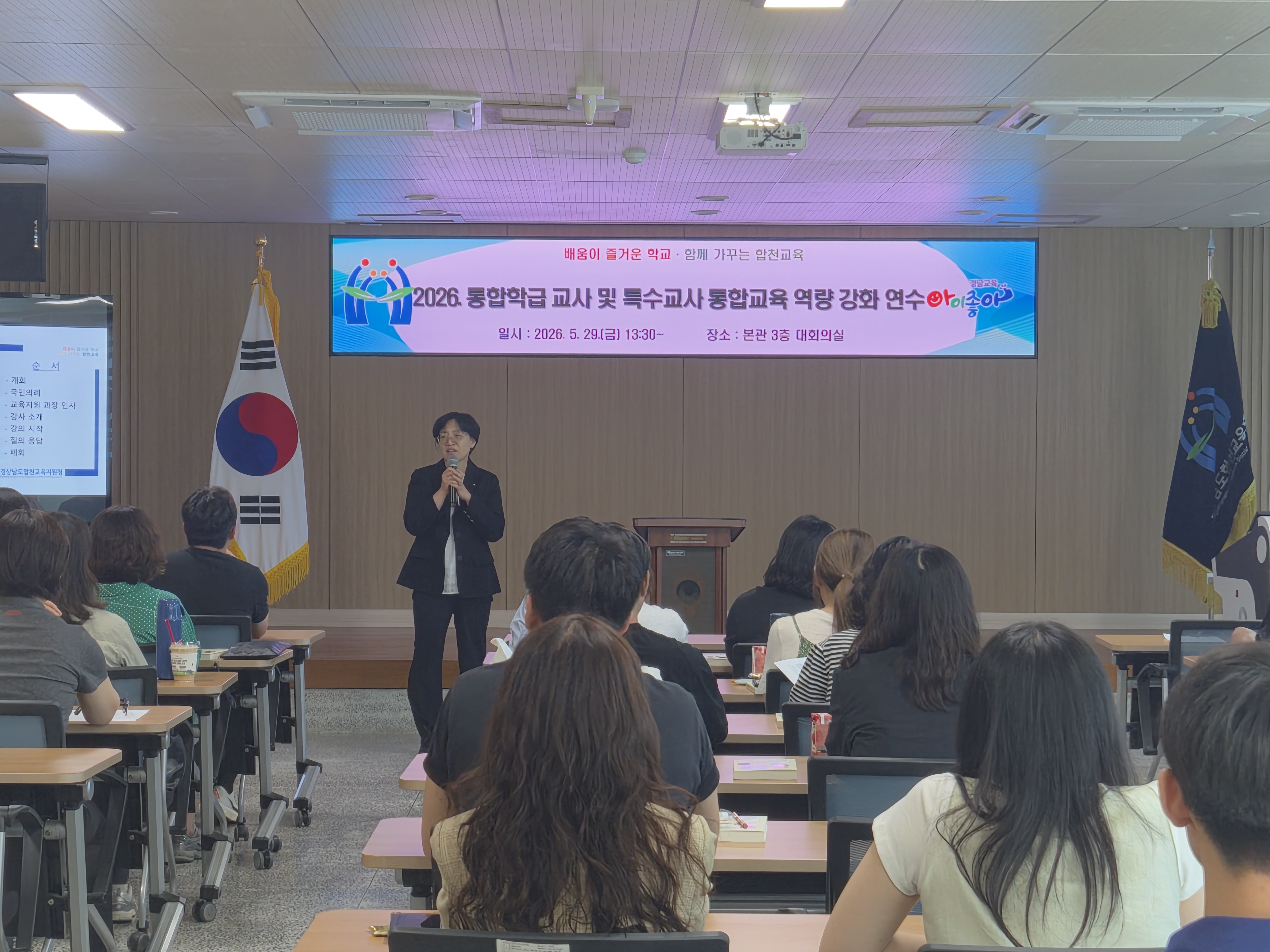 합천교육지원청 특수교육지원센터 통합교육 역량 강화 연수 개최 - 관련이미지1