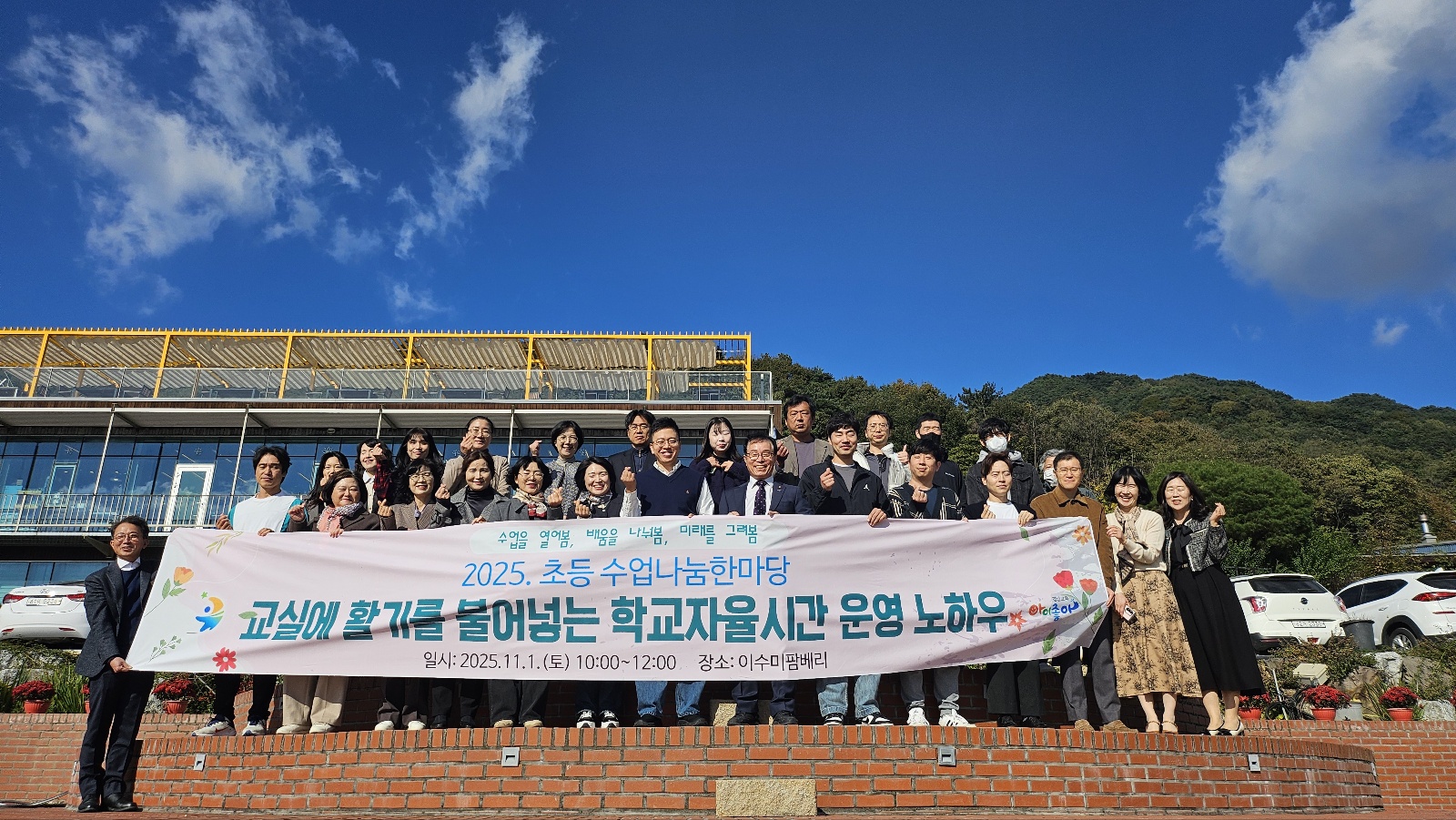 거창교육지원청, 2025. 거창한 초등 수업나눔 한마당 운영 - 관련이미지1