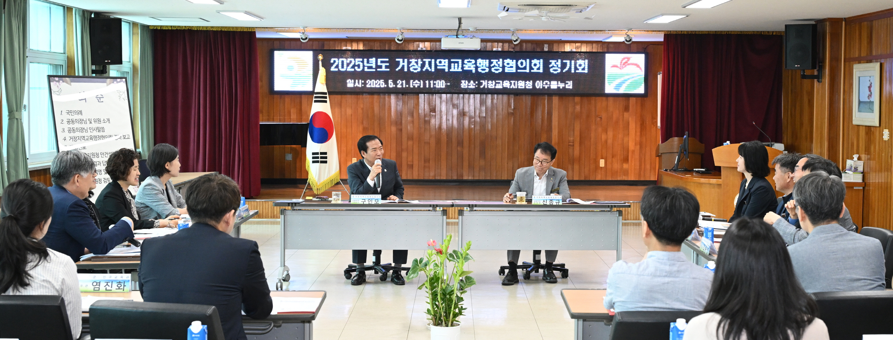 2025년도 거창지역교육행정협의회 정기회 개최 - 관련이미지1