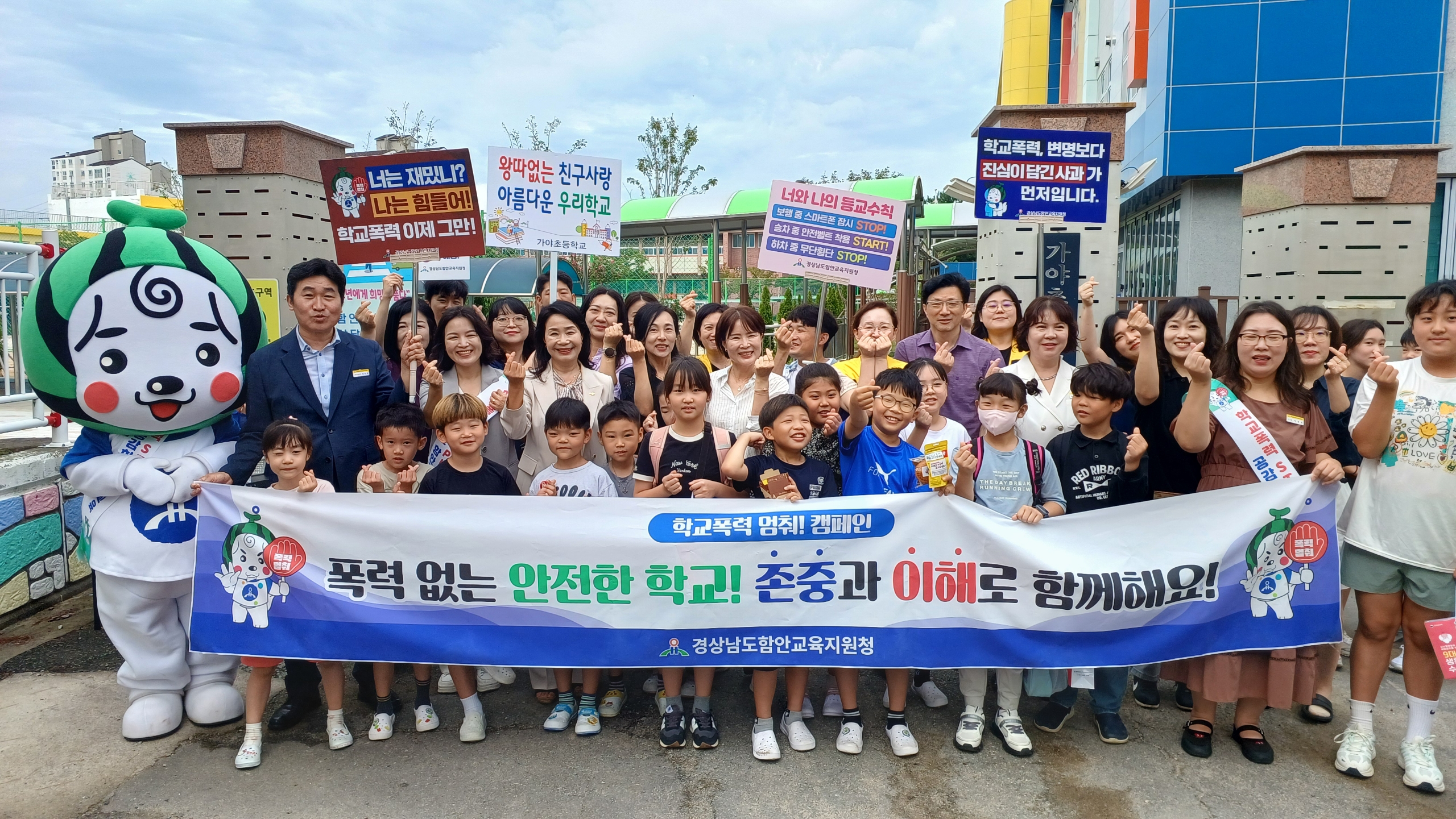 함안교육지원청, 학교폭력예방 등 합동 안전캠페인 실시 - 관련이미지1