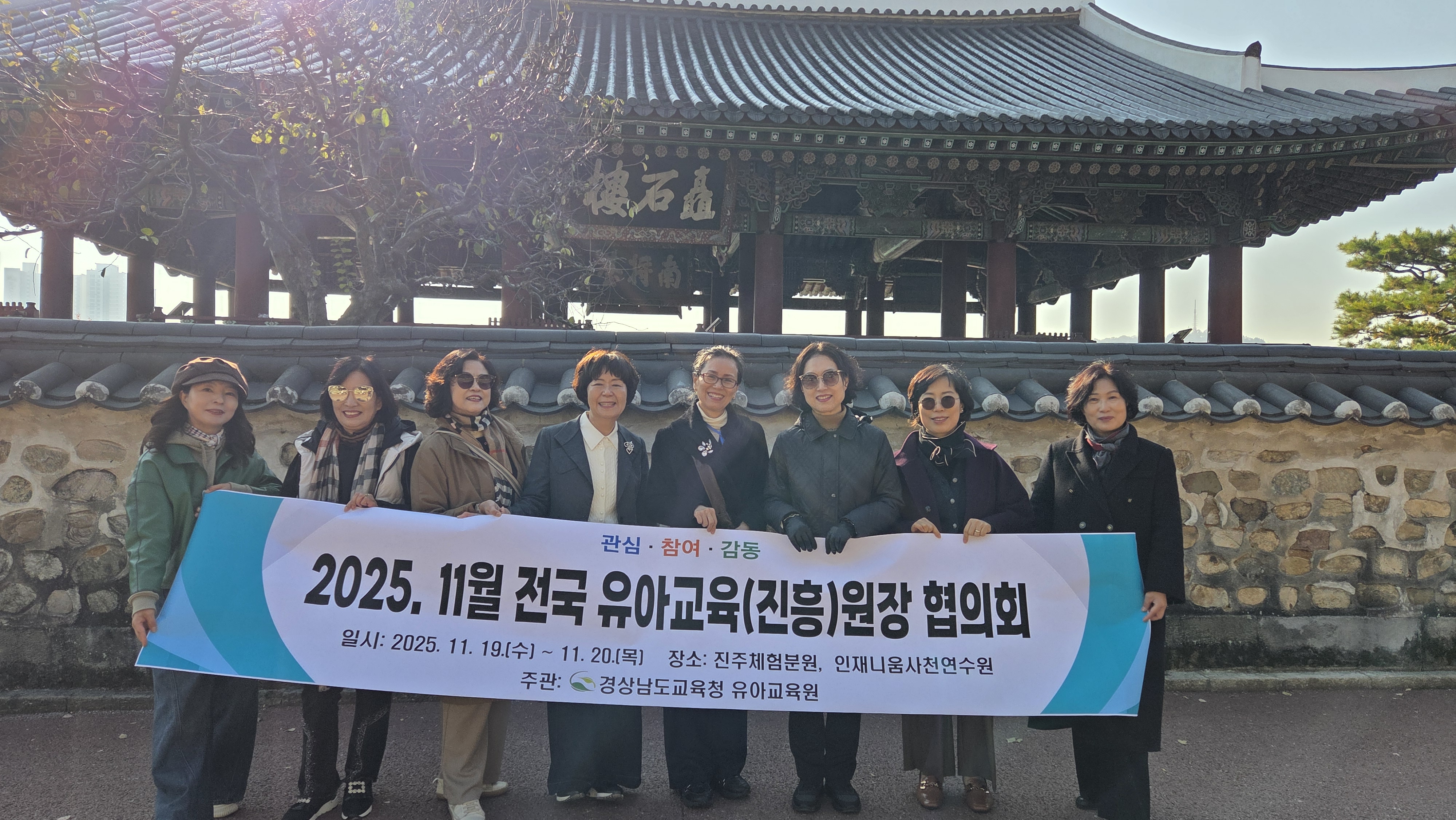 경상남도교육청 유아교육원, 전국유아교육(진흥)원장 모여 미래비전 논의 - 관련이미지2