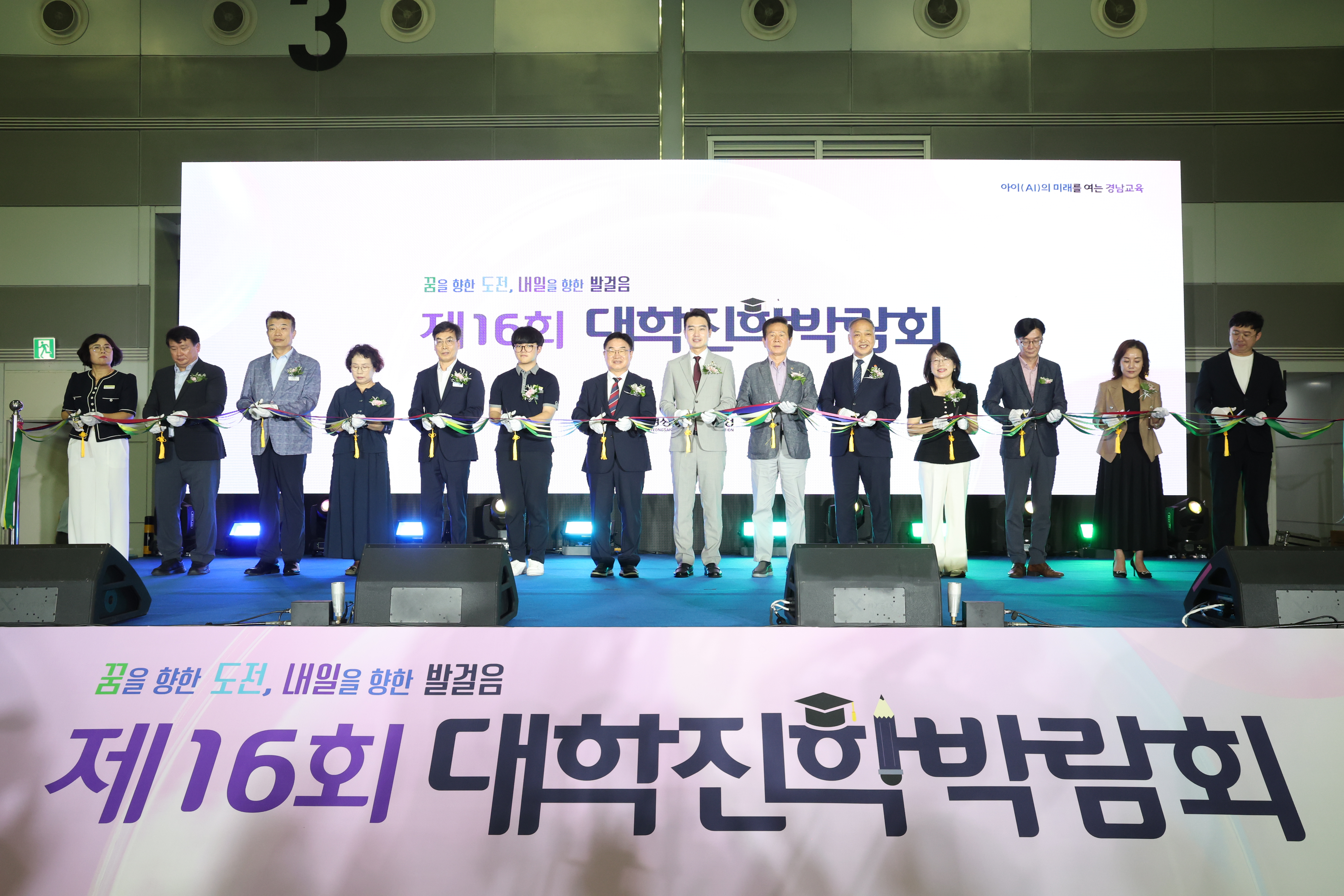 경남교육청, ‘제16회 대학진학박람회’성황리에 마무리 - 관련이미지1