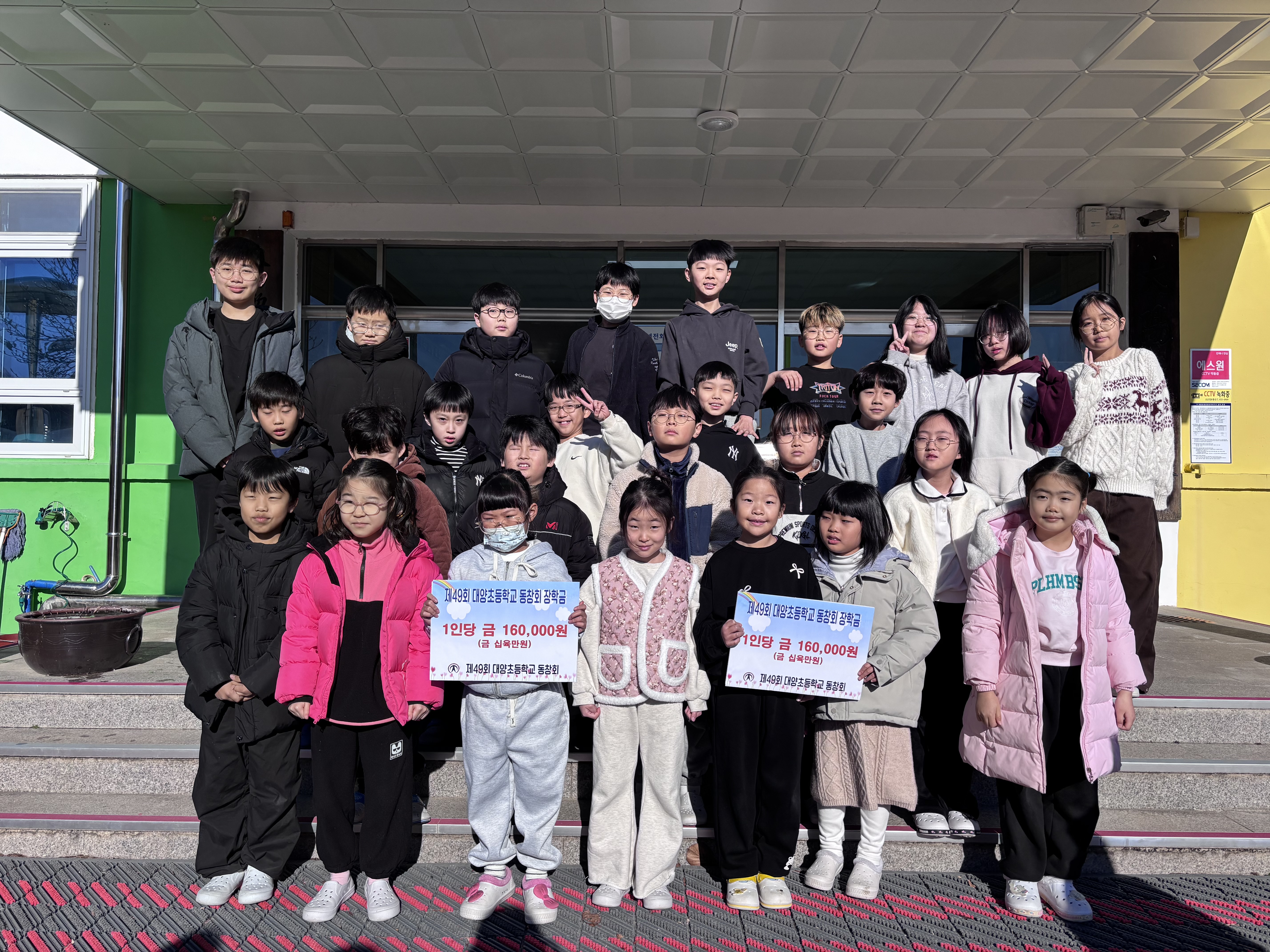 대양초등학교, 총동창회 장학금으로 전교생에 따뜻한 응원 전해 - 관련이미지1