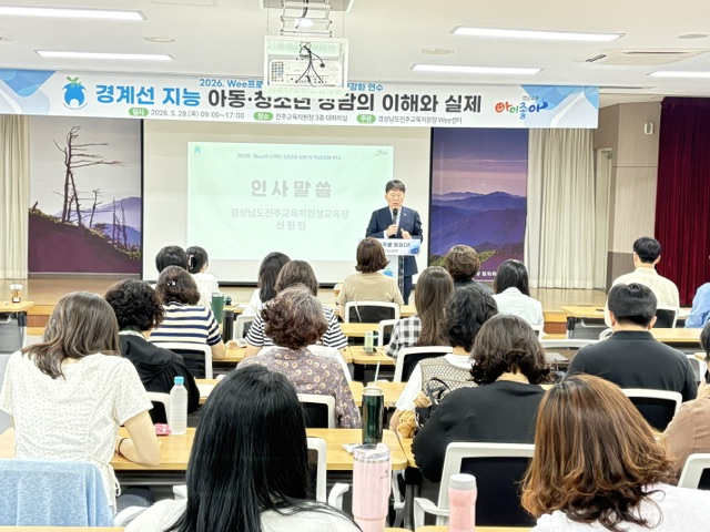 진주교육지원청, 2026. Wee프로젝트 담당자 상반기 역량강화 연수 실시 -경계선 지능 학생 이해와 맞춤형 상담 역량 강화-   - 관련이미지1