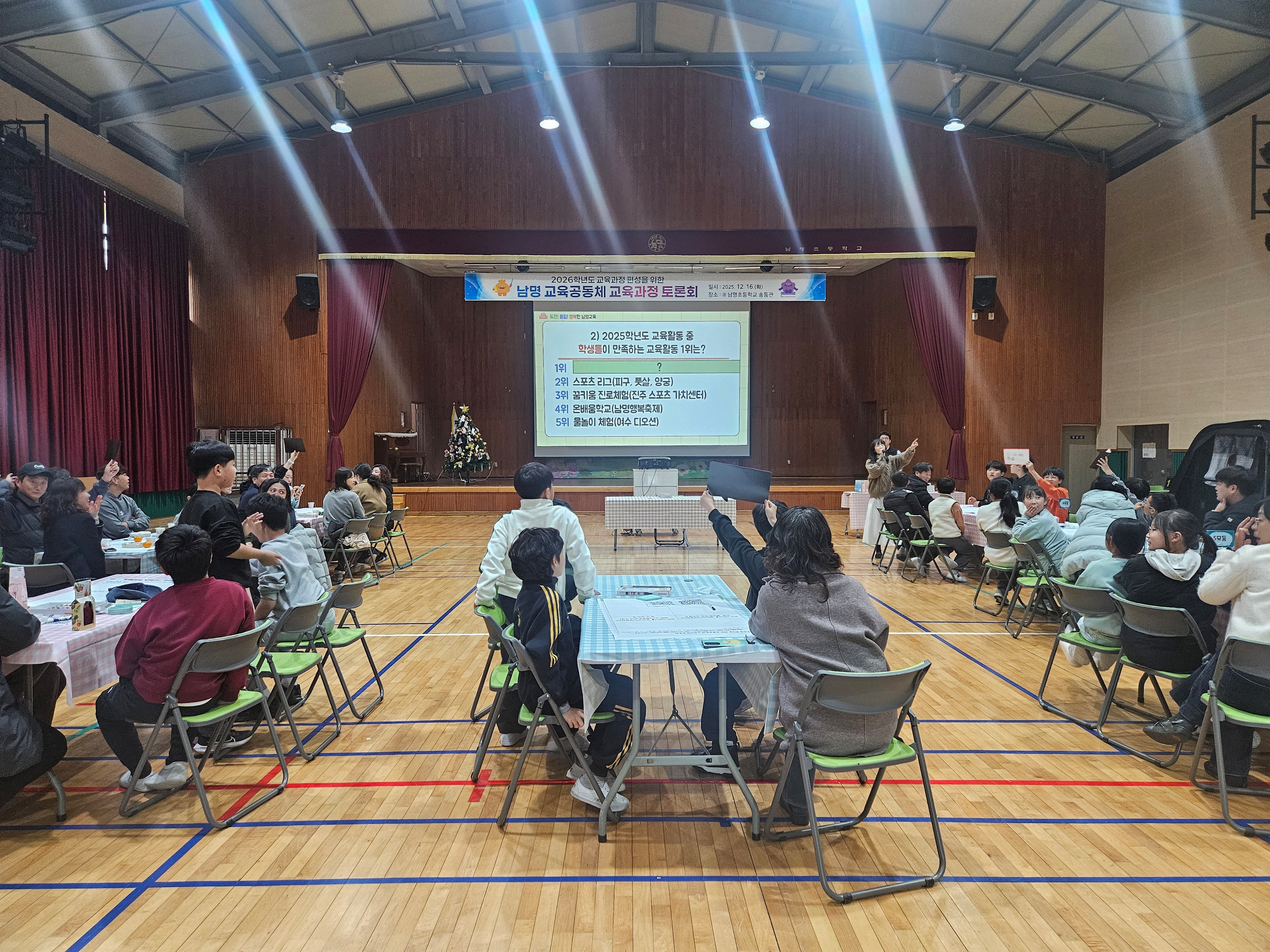 함께 돌아보고, 함께 그리는 남명교육! 남명초. 2026학년도 교육과정 편성을 위한 교육공동체 토론회 운영 - 관련이미지1