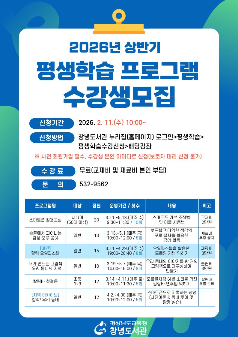 창녕도서관, 상반기 평생학습 프로그램 수강생 모집 - 관련이미지1