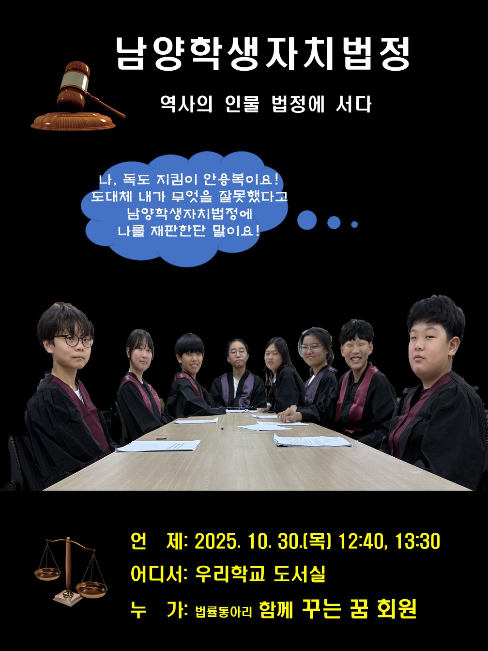 남양초, 역사의 인물 법정에 서다! - 관련이미지1