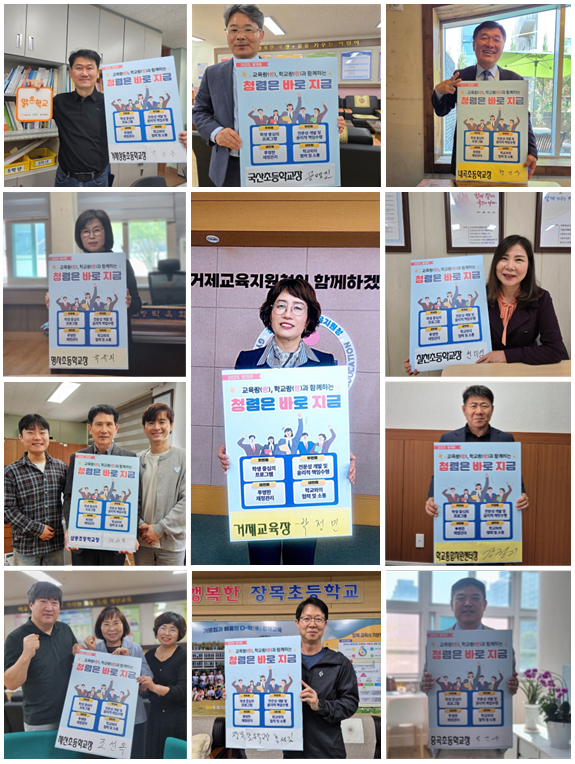 거제교육지원청, 학교 관리자부터 앞장서는 청렴 릴레이 캠페인 전개 - 관련이미지1