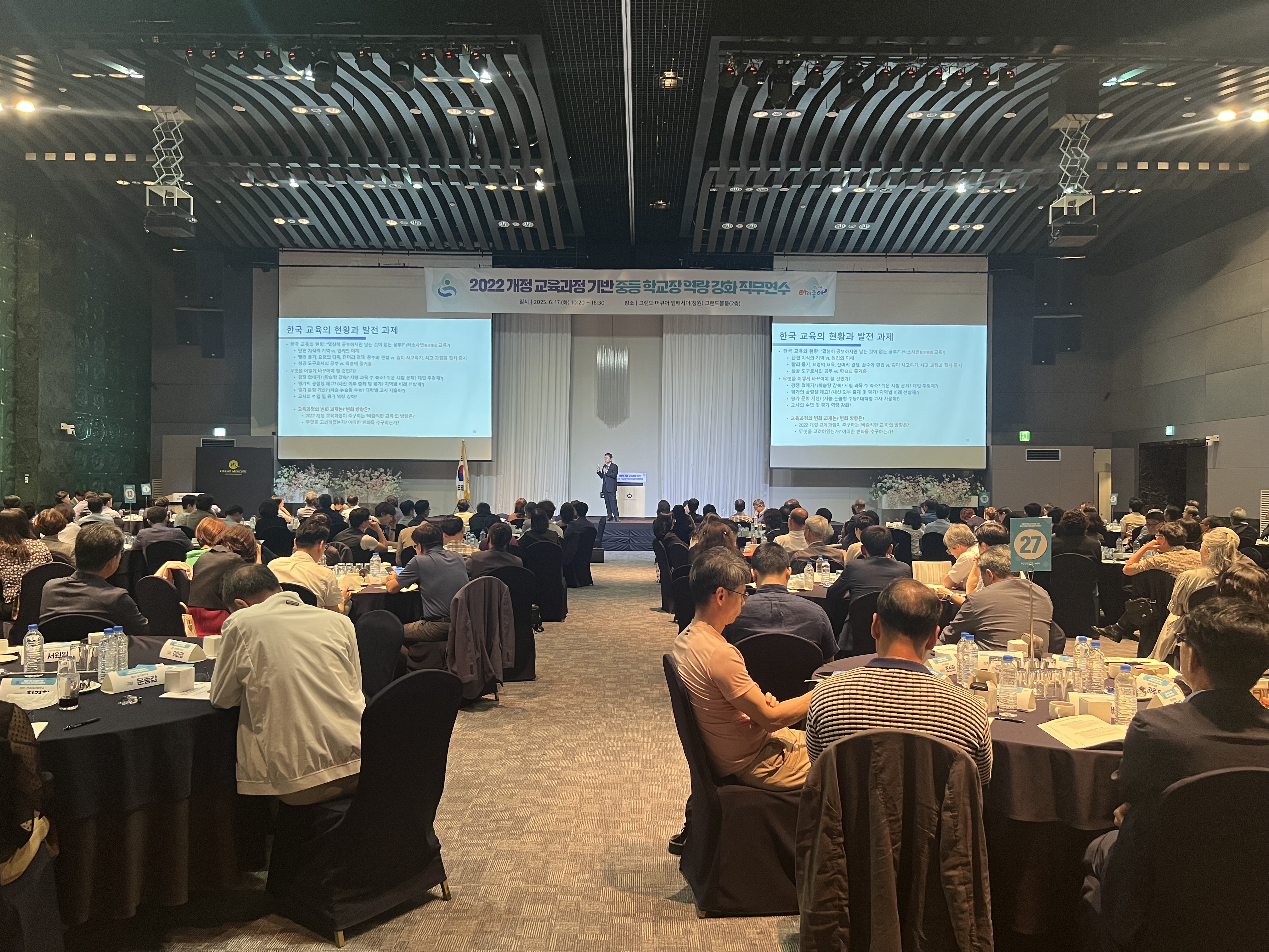 ‘2022 개정 교육과정 중등 학교장 역량 강화 연수’ 개최 - 관련이미지2