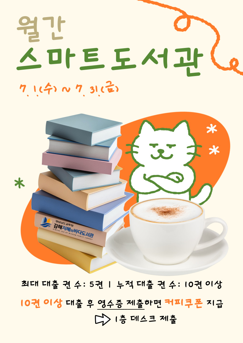김해지혜의바다도서관, 여름을 더 스마트하게! - 관련이미지2