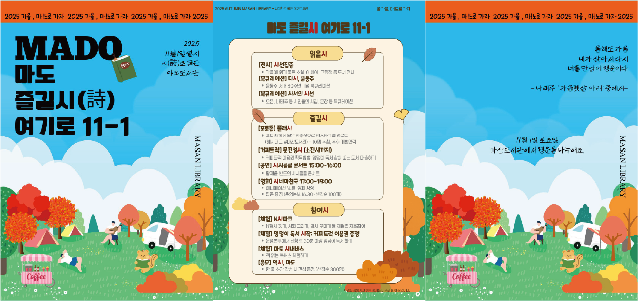 마산도서관, 시가 머무는 잔디 위 야외도서관 OPEN!! - 관련이미지1