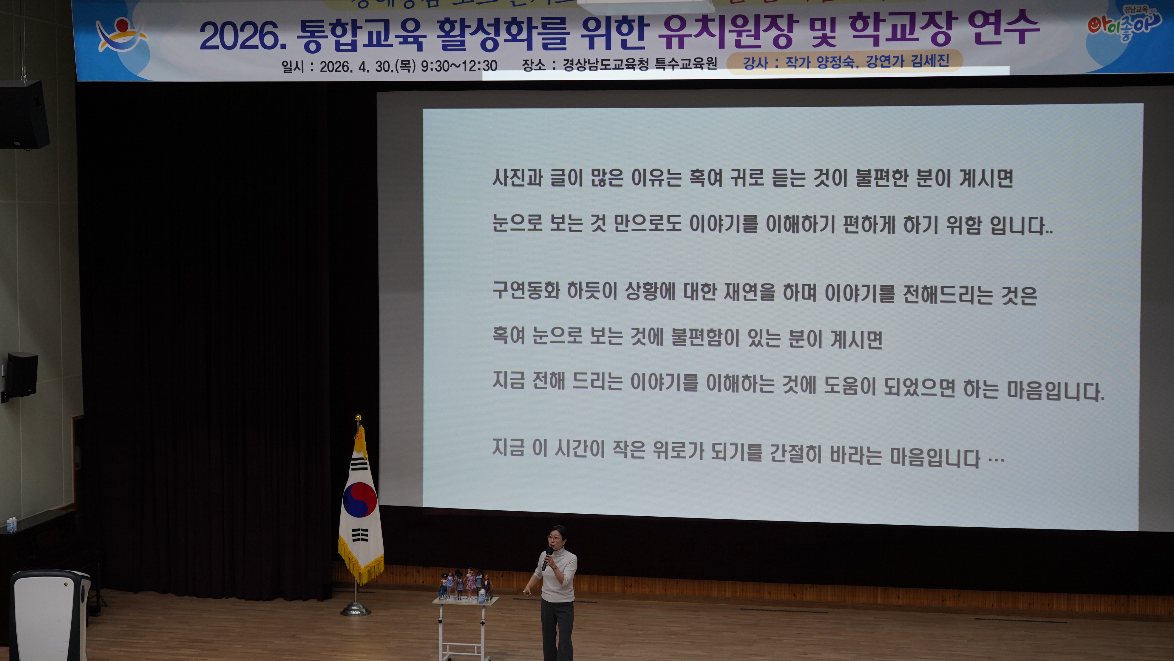 「나를 믿어주는 한 사람의 힘」 경남특수교육원, 통합교육활성화를 위한 원장 및 학교장 연수 개최 - 관련이미지1