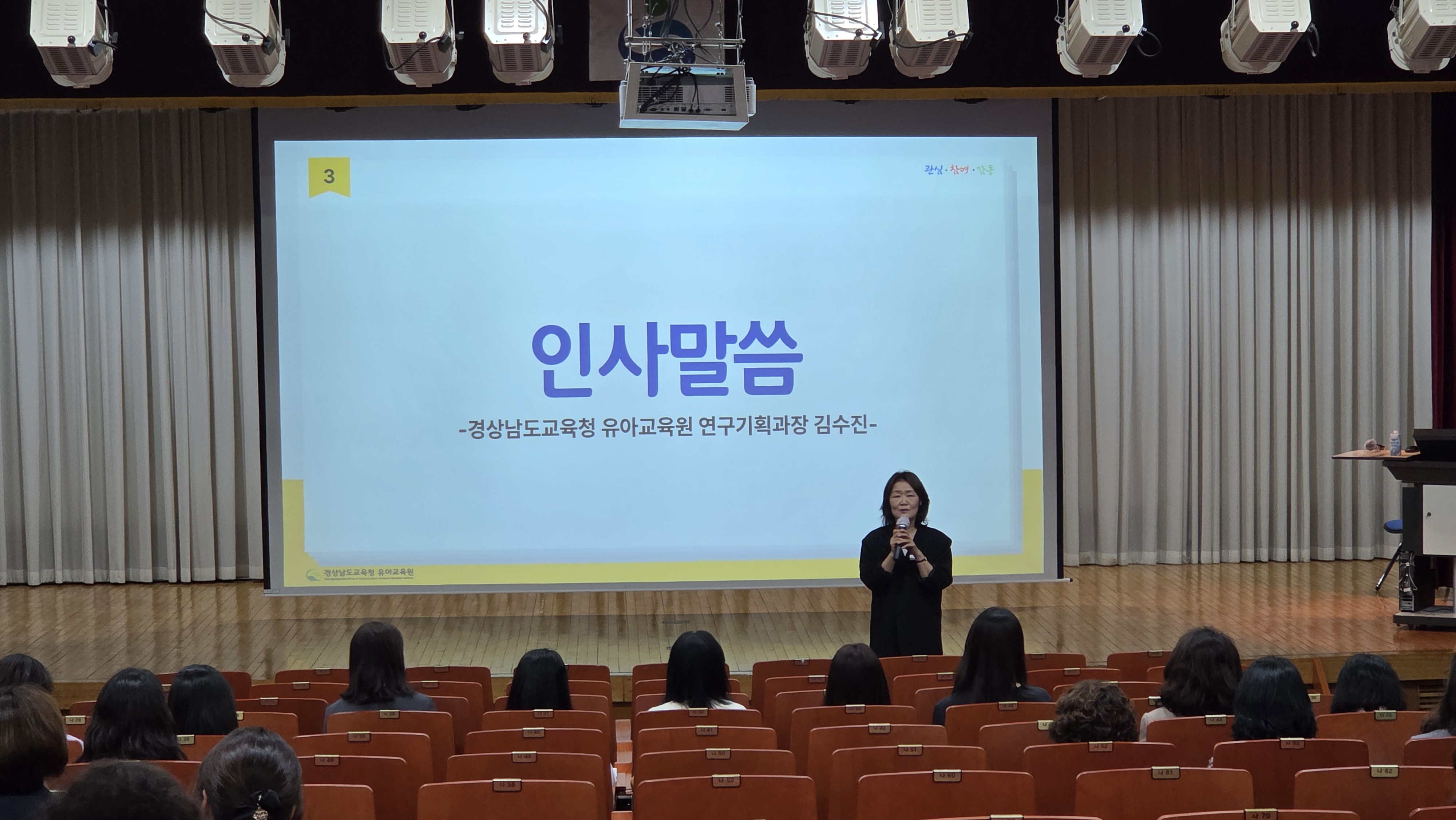 경상남도교육청 유아교육원, 이해와 존중으로 시작되는 유보통합 - 관련이미지1