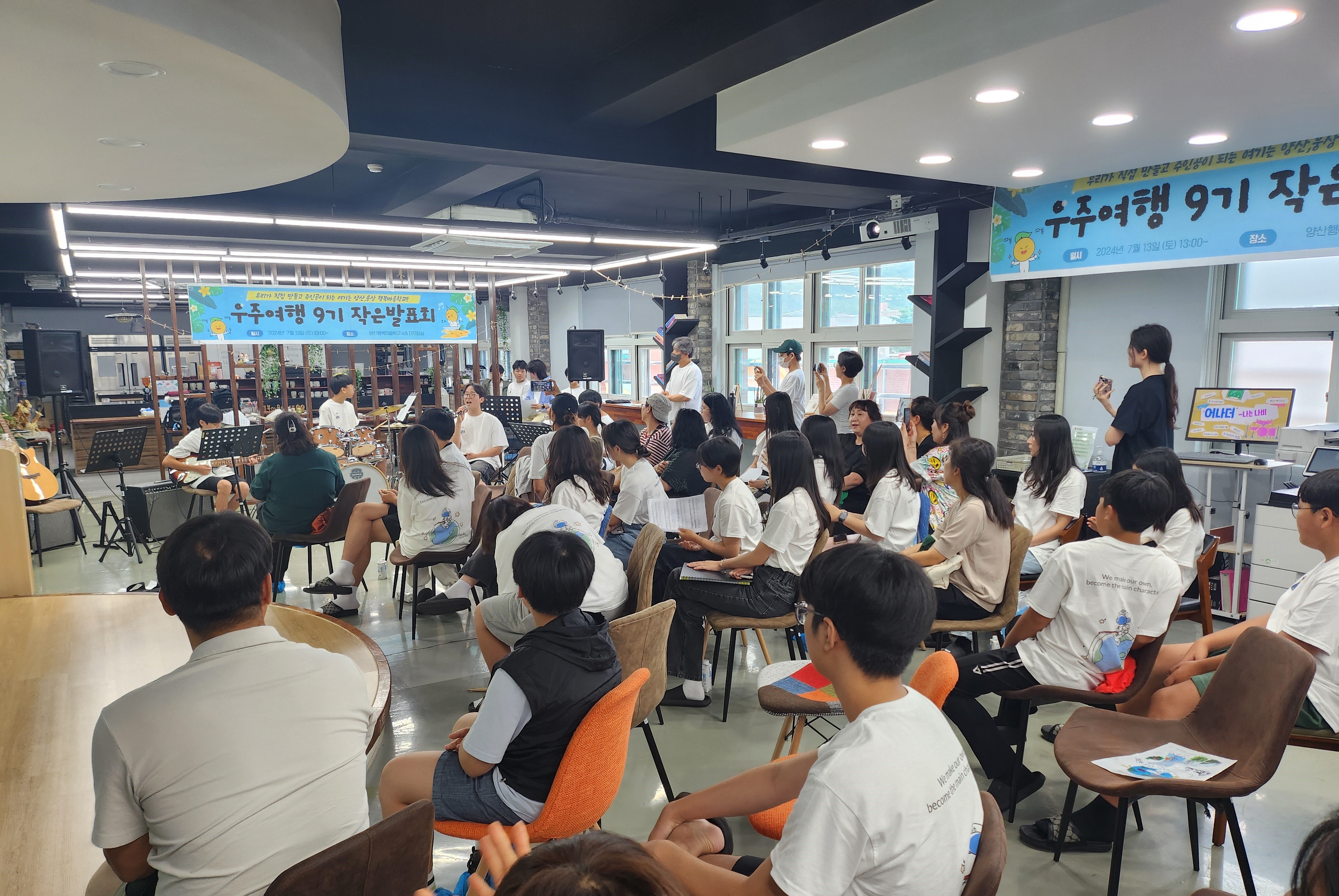 양산·웅상 행복마을학교 ‘우주여행 11기’ 작은 발표회 개최 - 관련이미지1