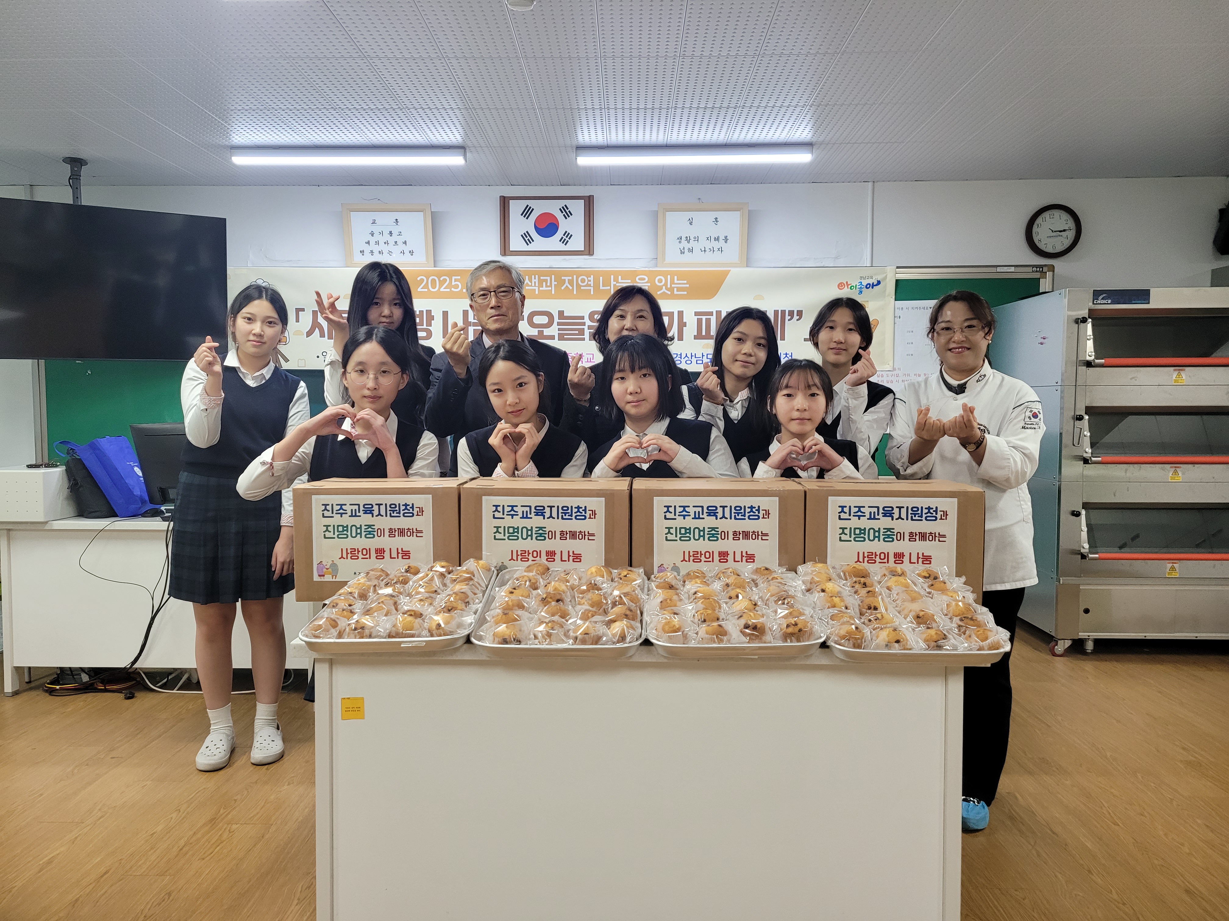 진주교육지원청, 학생들과 함께하는 ‘사랑의 빵 나눔’... 지역사회에 따뜻한 손길 전해 - 관련이미지1