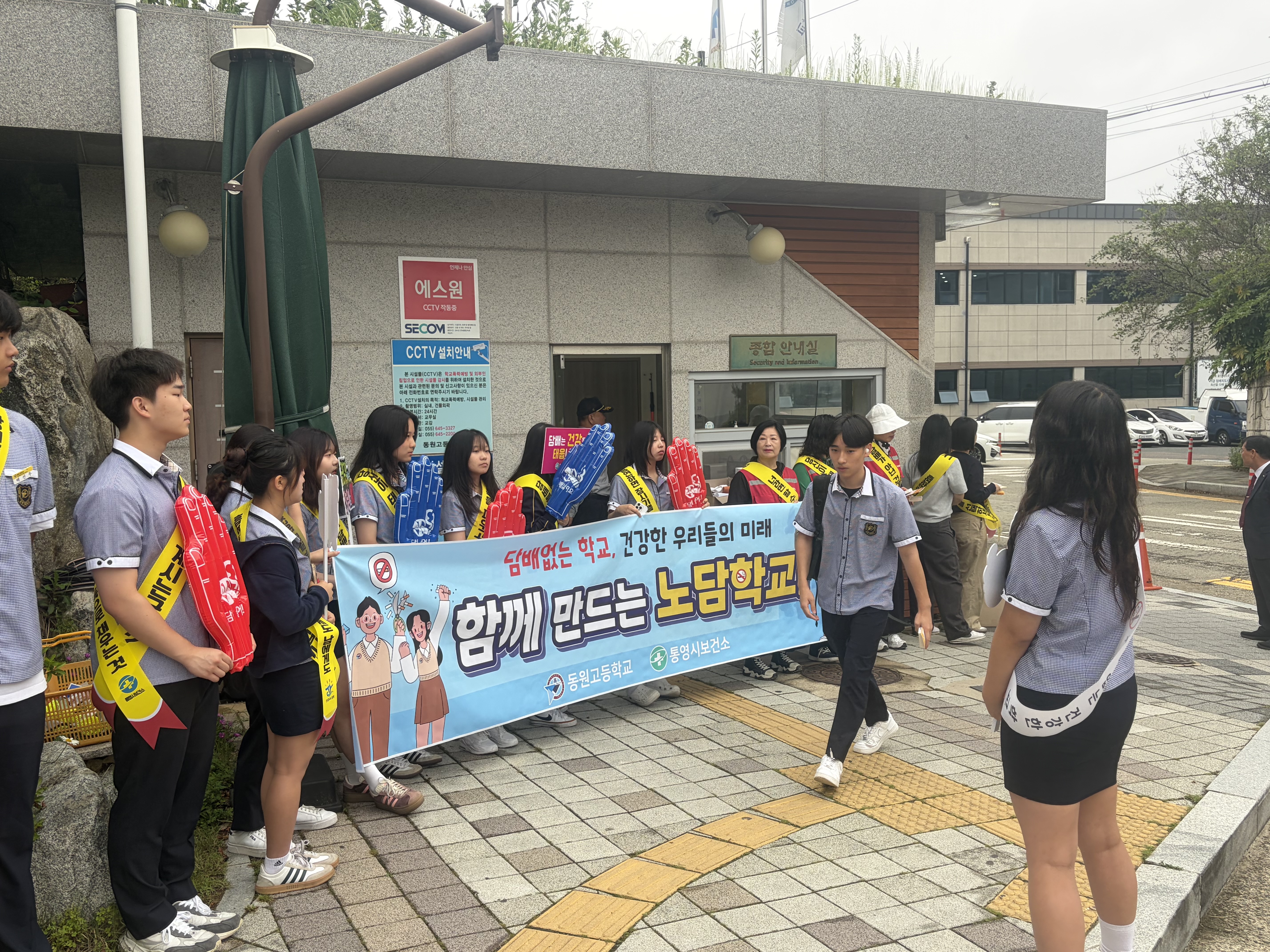 동원고등학교, 등굣길 흡연 예방 캠페인 실시 - 관련이미지2