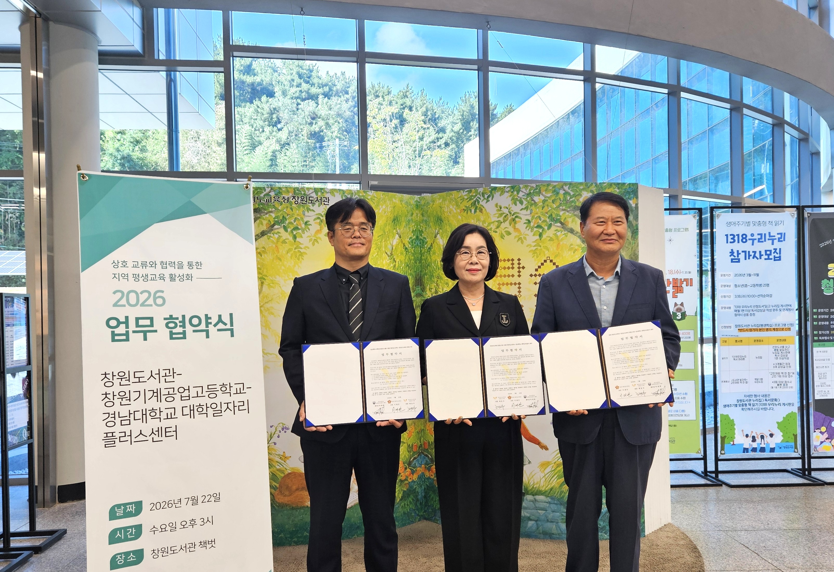 창원도서관, 유관기관 평생교육 업무 협약 체결 - 관련이미지1