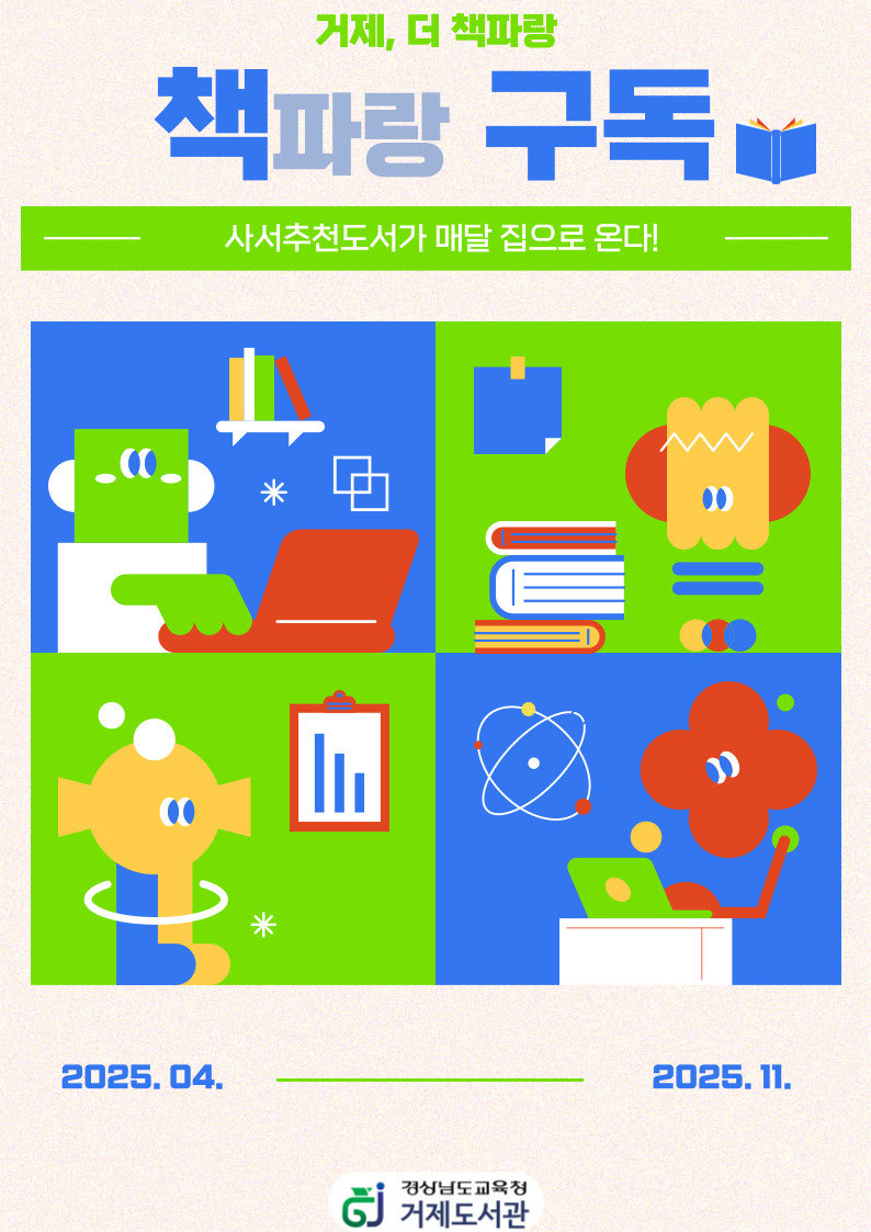 사서추천도서가 매달 집으로 온다! - 관련이미지1