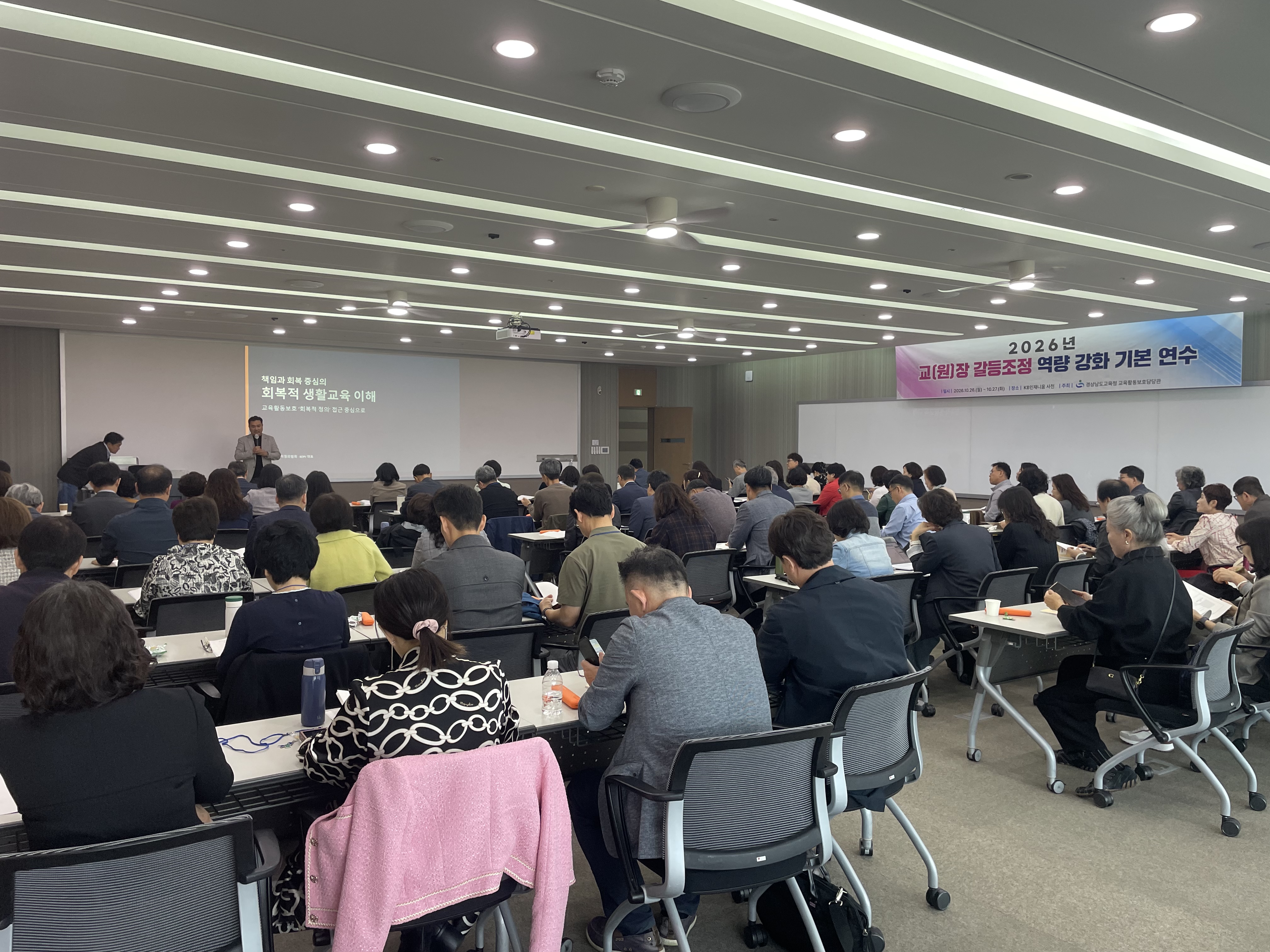 경남교육청, 교(원)장 갈등 조정 역량 강화 - 관련이미지1
