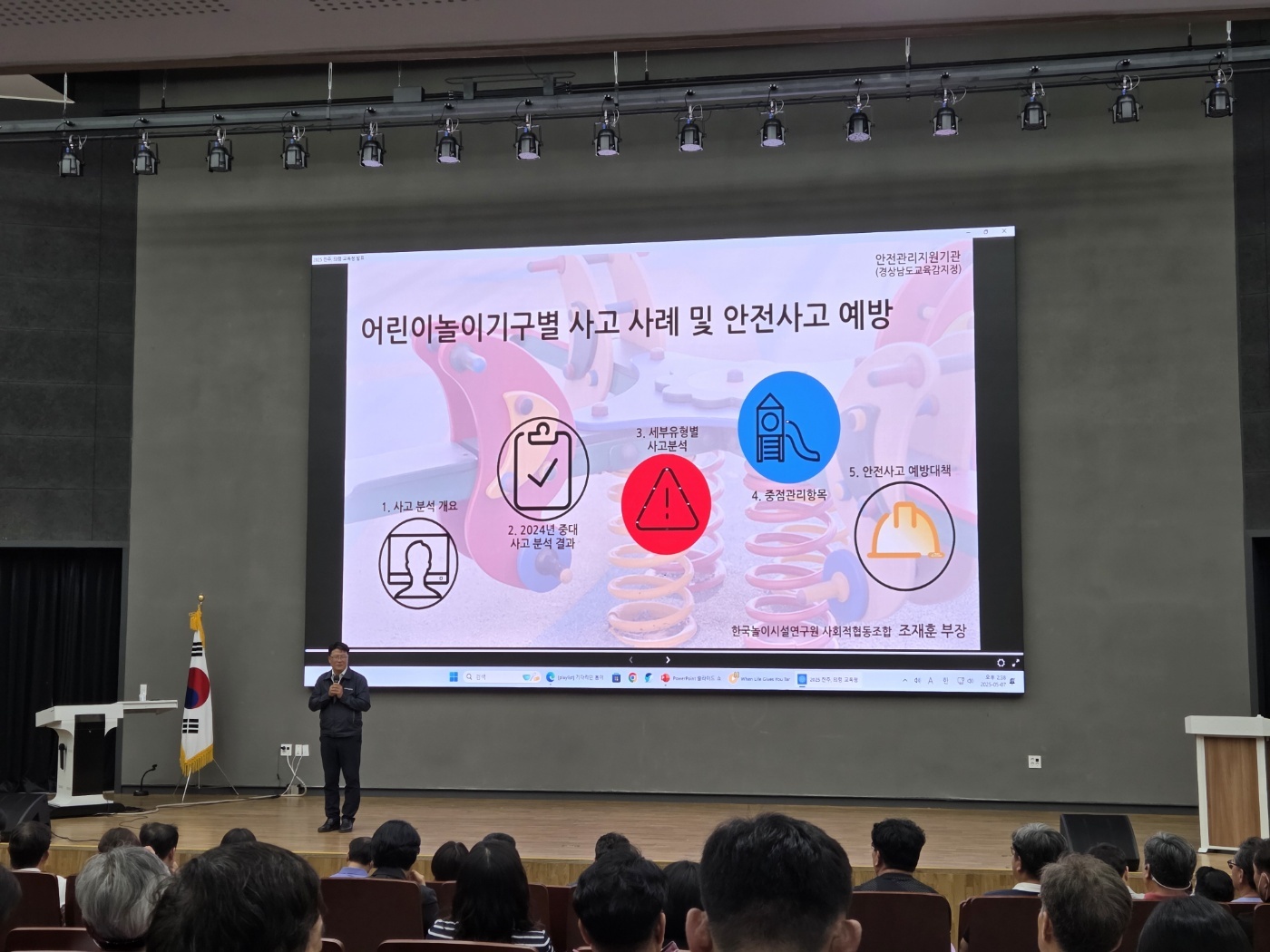 경남교육청, 어린이놀이시설 업무 담당자 연수 개최 - 관련이미지2
