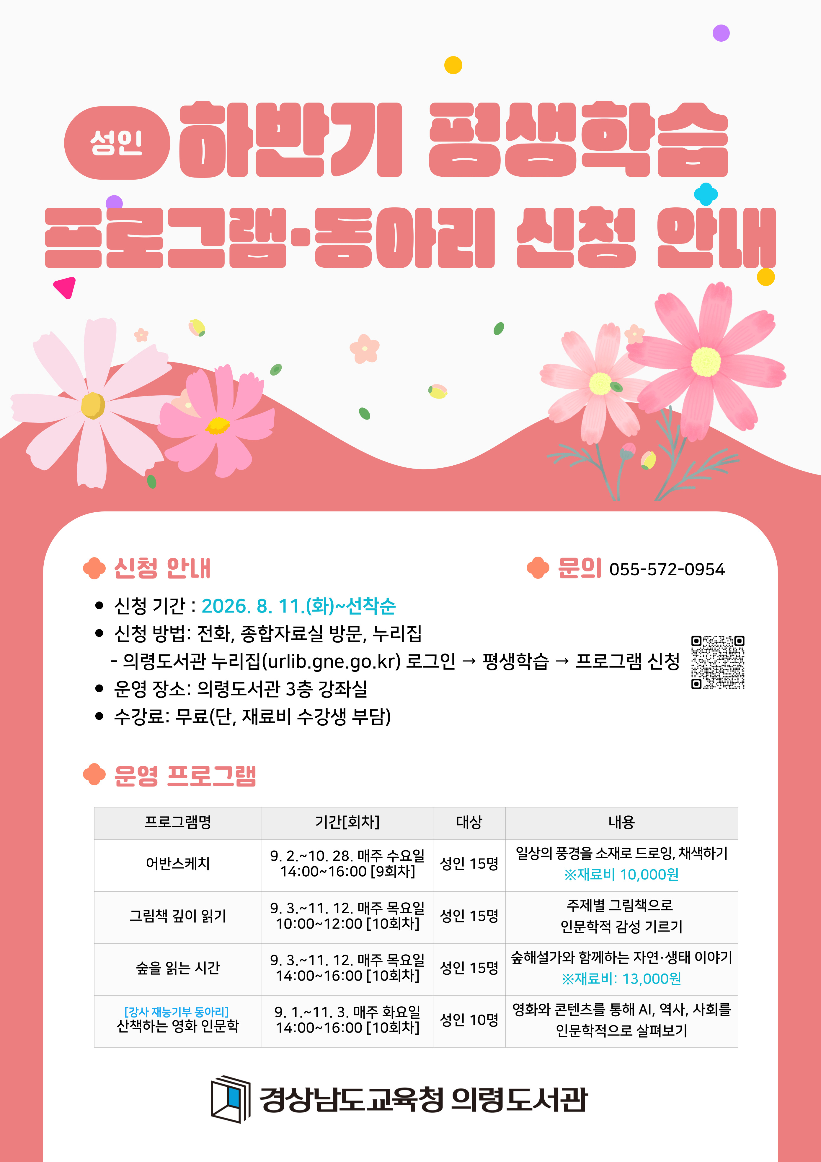 의령도서관, 평생학습 프로그램·동아리 참가자 모집 - 관련이미지1