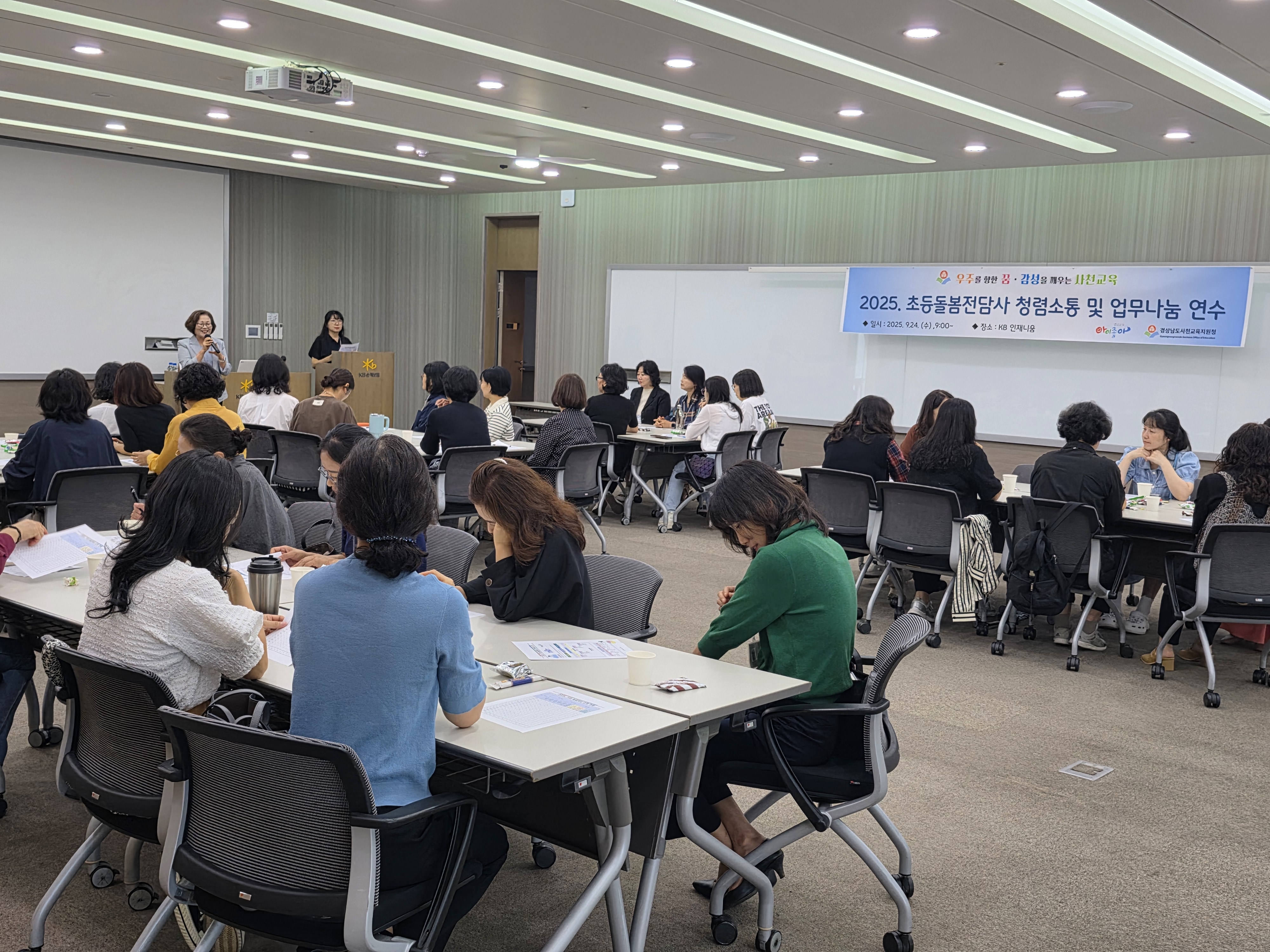 사천교육지원청, 초등돌봄전담사 청렴소통 및 업무 나눔 추진 - 관련이미지3