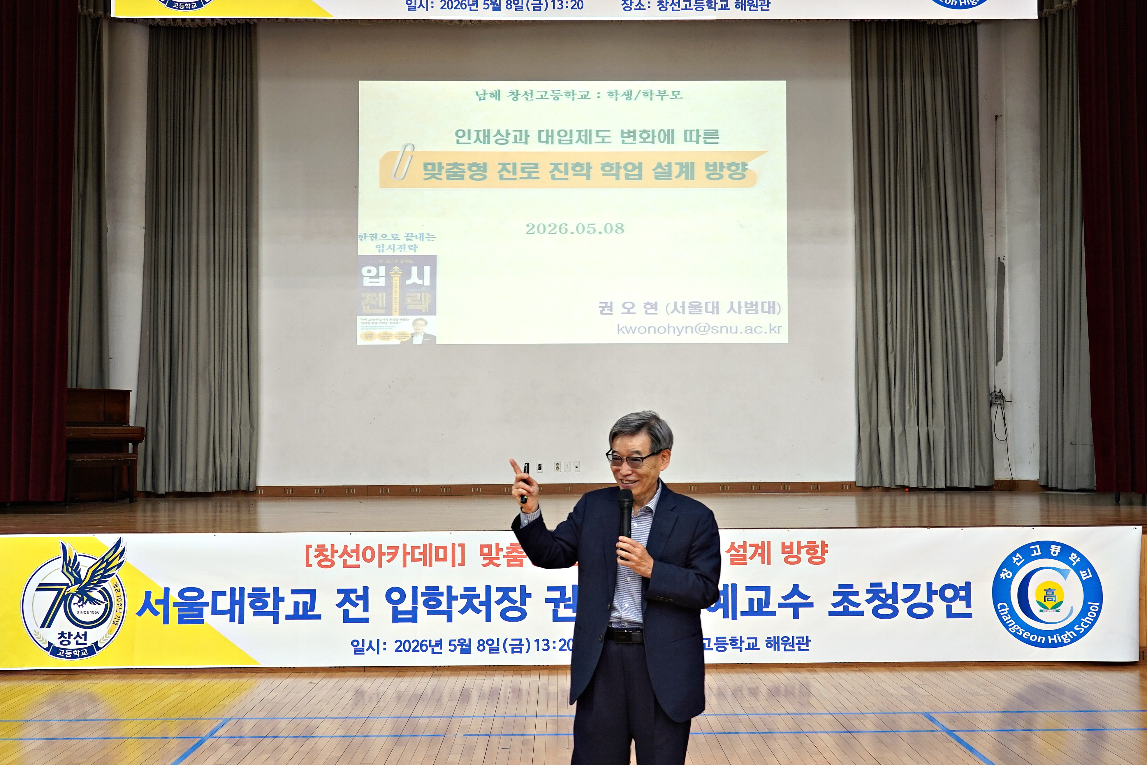 “미래 인재의 핵심은 자기 설계의 역량을 갖추는 것…” 창선고, 권오현 전 서울대 입학처장 초청 ‘제2회 창선아카데미’ 성료 - 관련이미지1