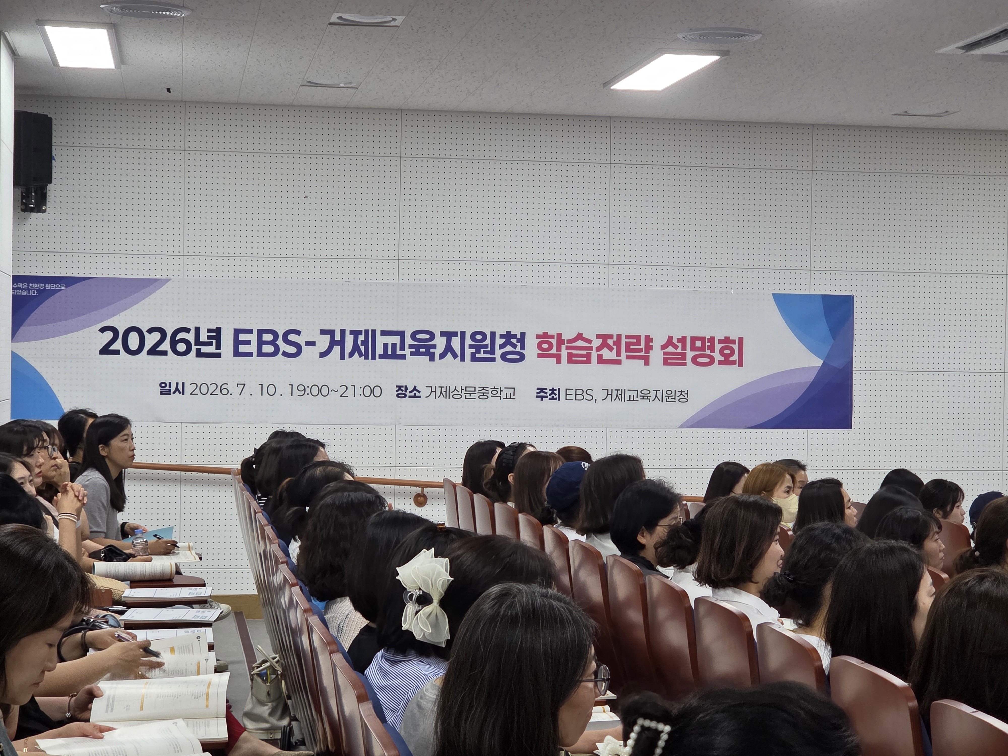 거제교육지원청, 고1·2학년 및 학부모를 위한 ‘EBS 학습전략 설명회’ 개최 - 관련이미지1
