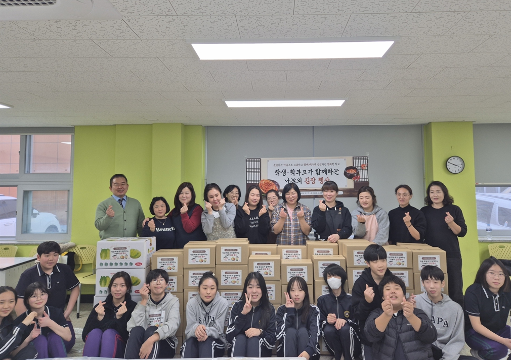 사파중학교, 6년째 이어온 ‘사랑의 김장 나눔’으로 지역사회 온기 전해 - 관련이미지1