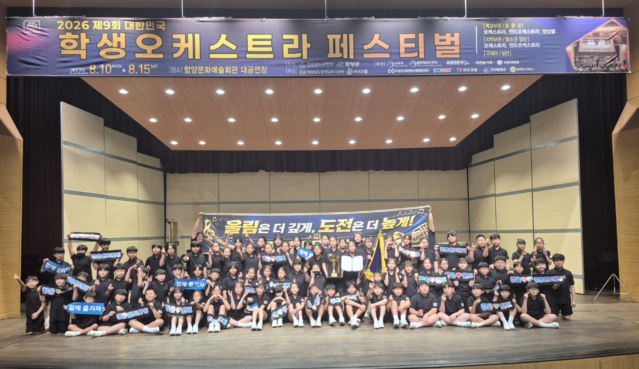 (김해)경운초 윈드오케스트라! 대한민국 학생오케스트라 페스티벌 4년 연속 초중고 전체 대상 위업 - 관련이미지3