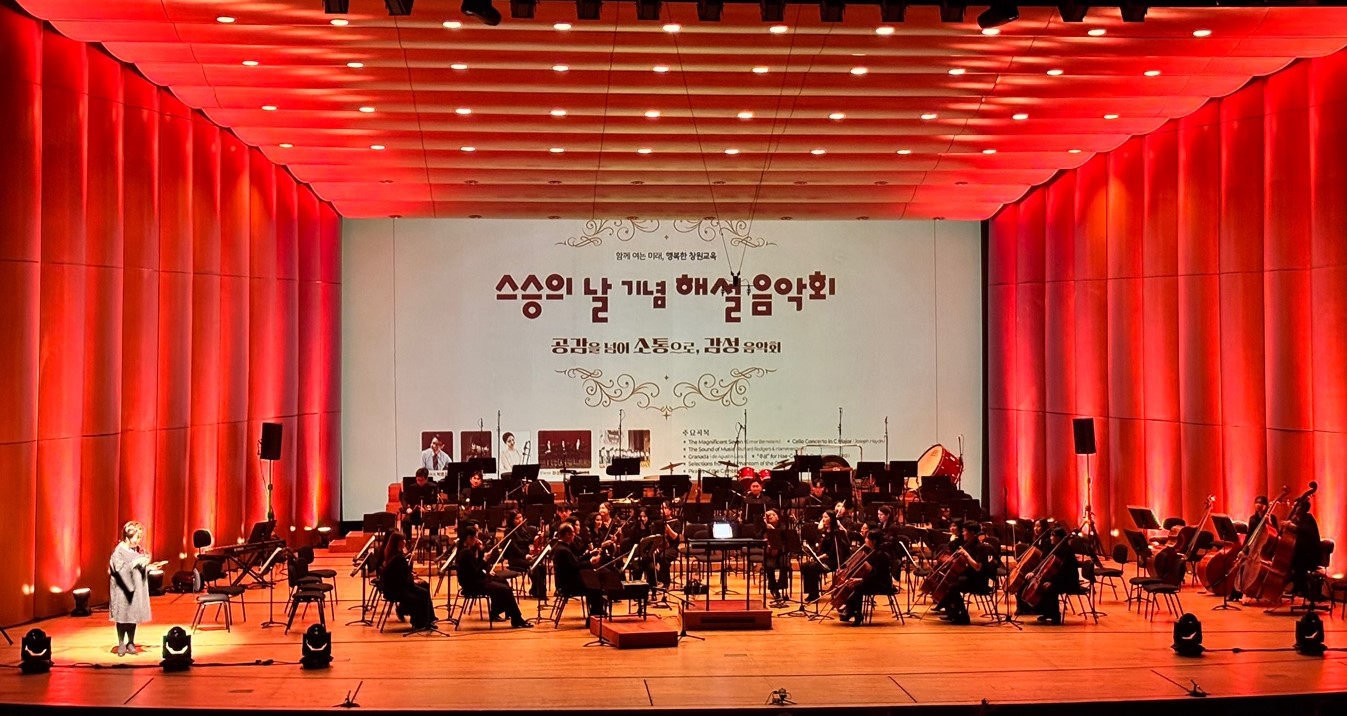 세대를 넘어 감성으로 하나되는 교육공동체가 되기를   -경상남도창원교육지원청 2025. 스승의 날 기념 해설음악회 개최-  - 관련이미지2