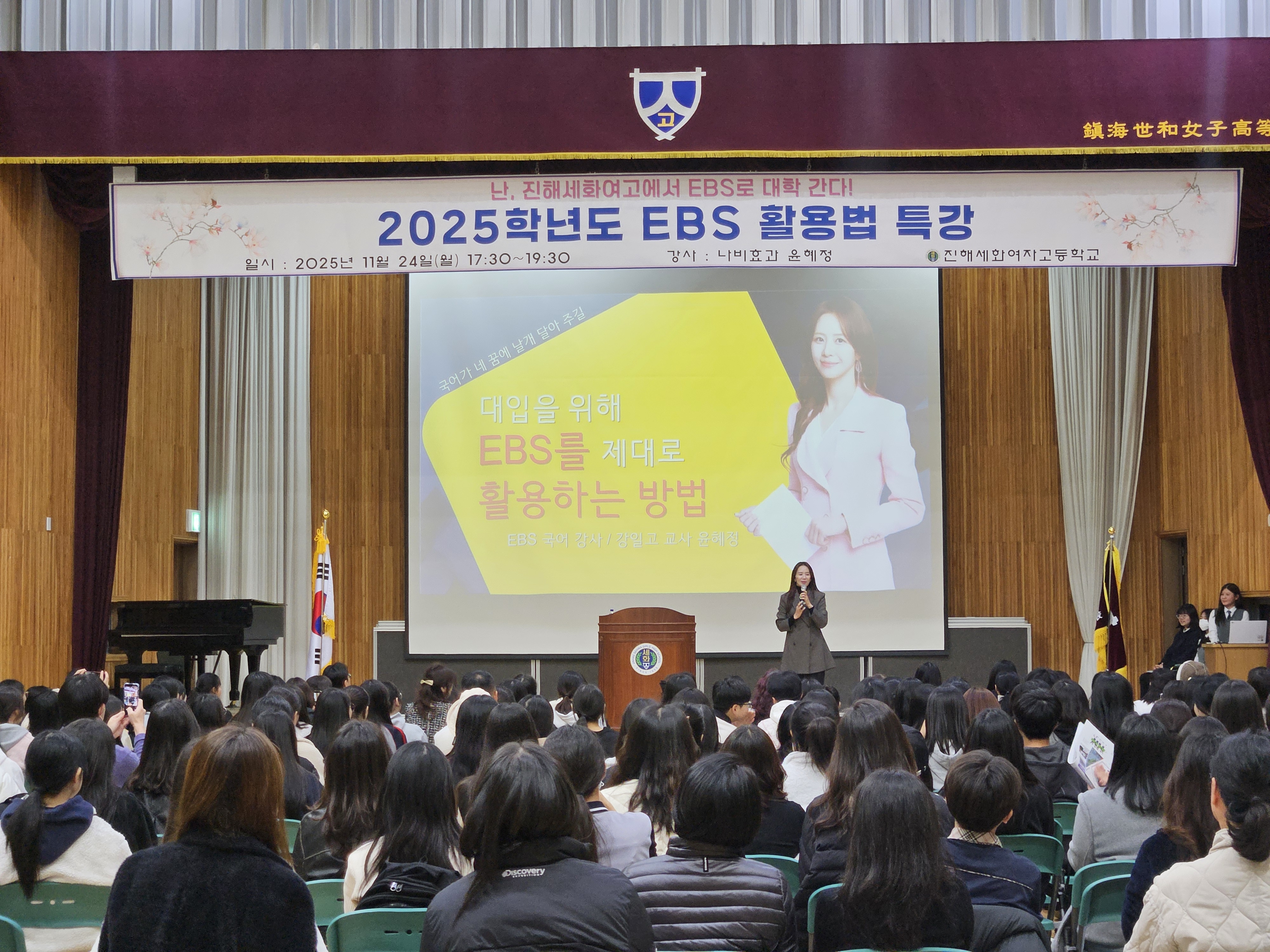 진해세화여고 ‘EBS 윤혜정 강사와 함께하는 EBS 활용법 특강’ 성황리 개최(지역 학생·학부모와 함께한 공교육 강화형 학습 전략 안내) - 관련이미지2