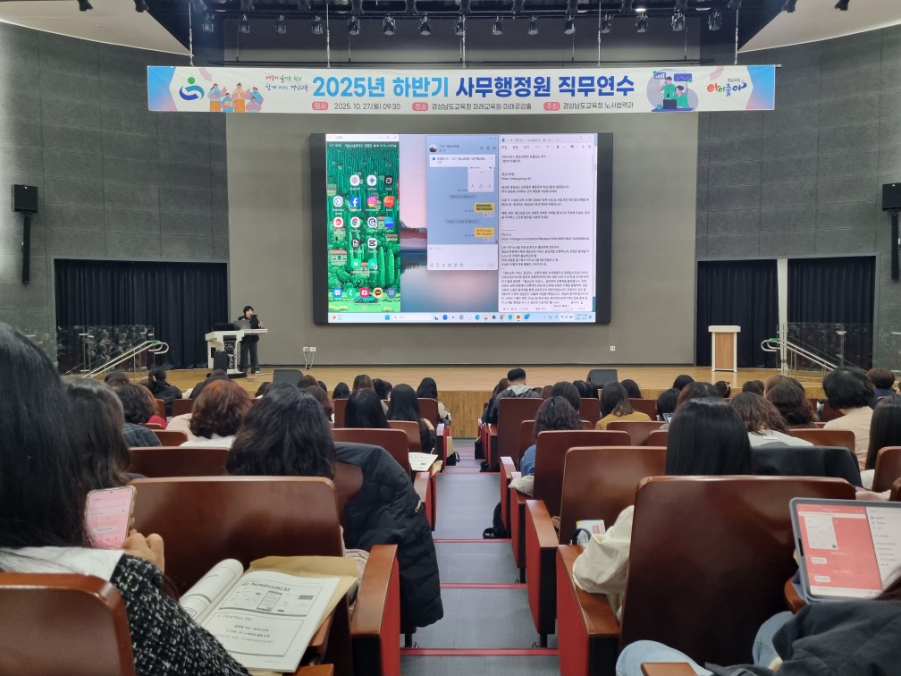 경남교육청, 하반기 사무행정원 직무연수 개최 - 관련이미지1