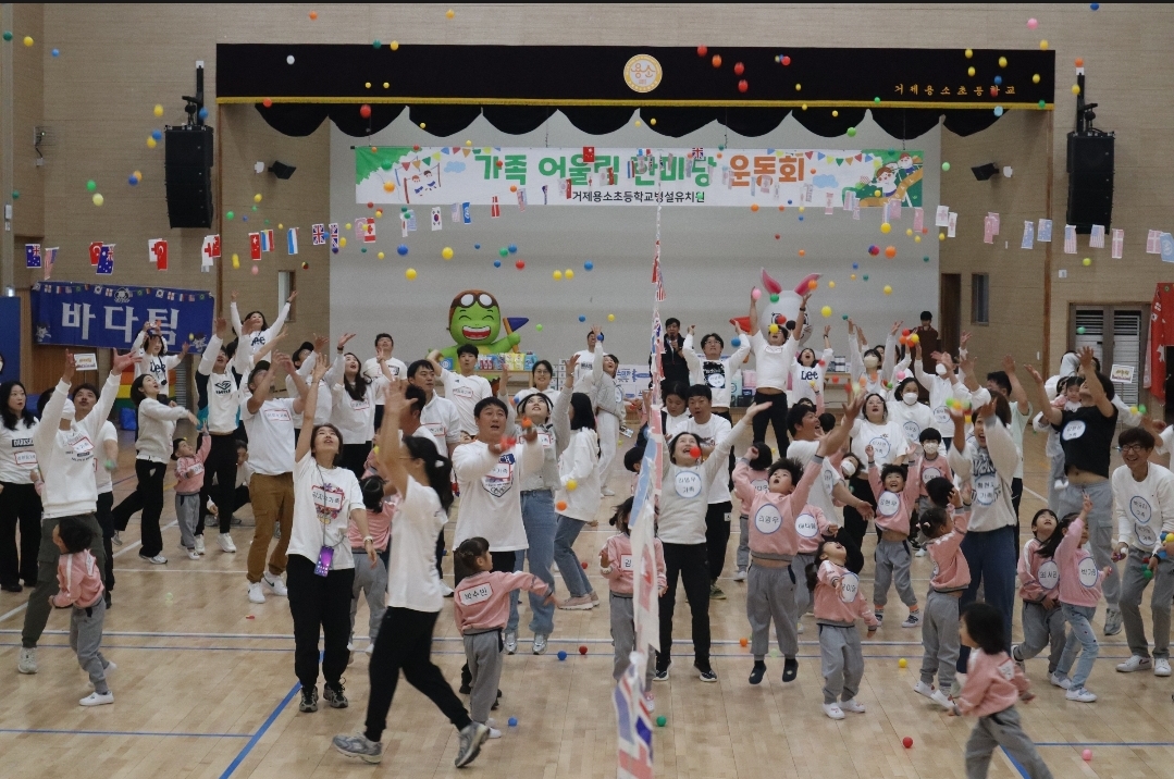 거제용소초병설유, 가족 어울림 한마당 개최! 사랑이 넘치는 용소가족, 함께해서 행복해요! - 관련이미지1