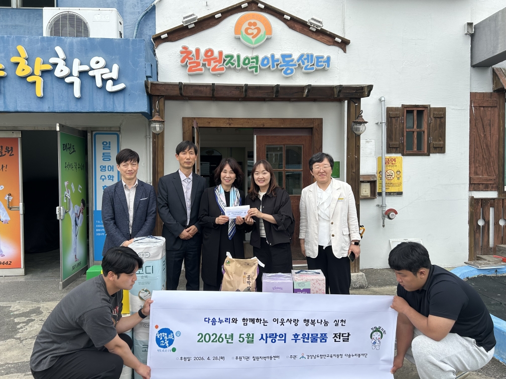 함안교육지원청, ‘가정의달 맞이 이웃사랑’ 실천 - 관련이미지1