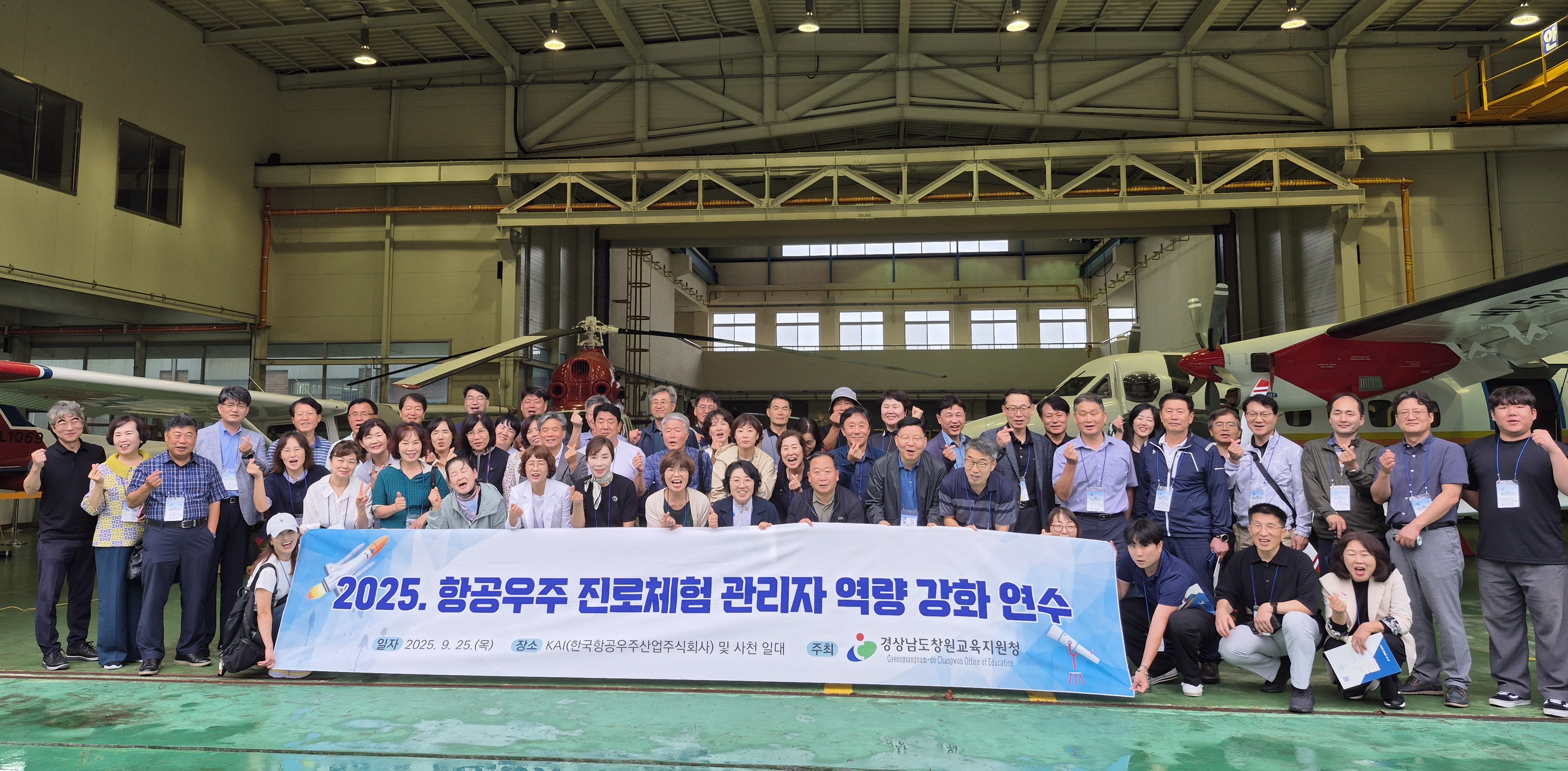 창원교육지원청, 2025. 항공우주 진로체험 관리자 역량 강화 연수 실시 - 관련이미지1