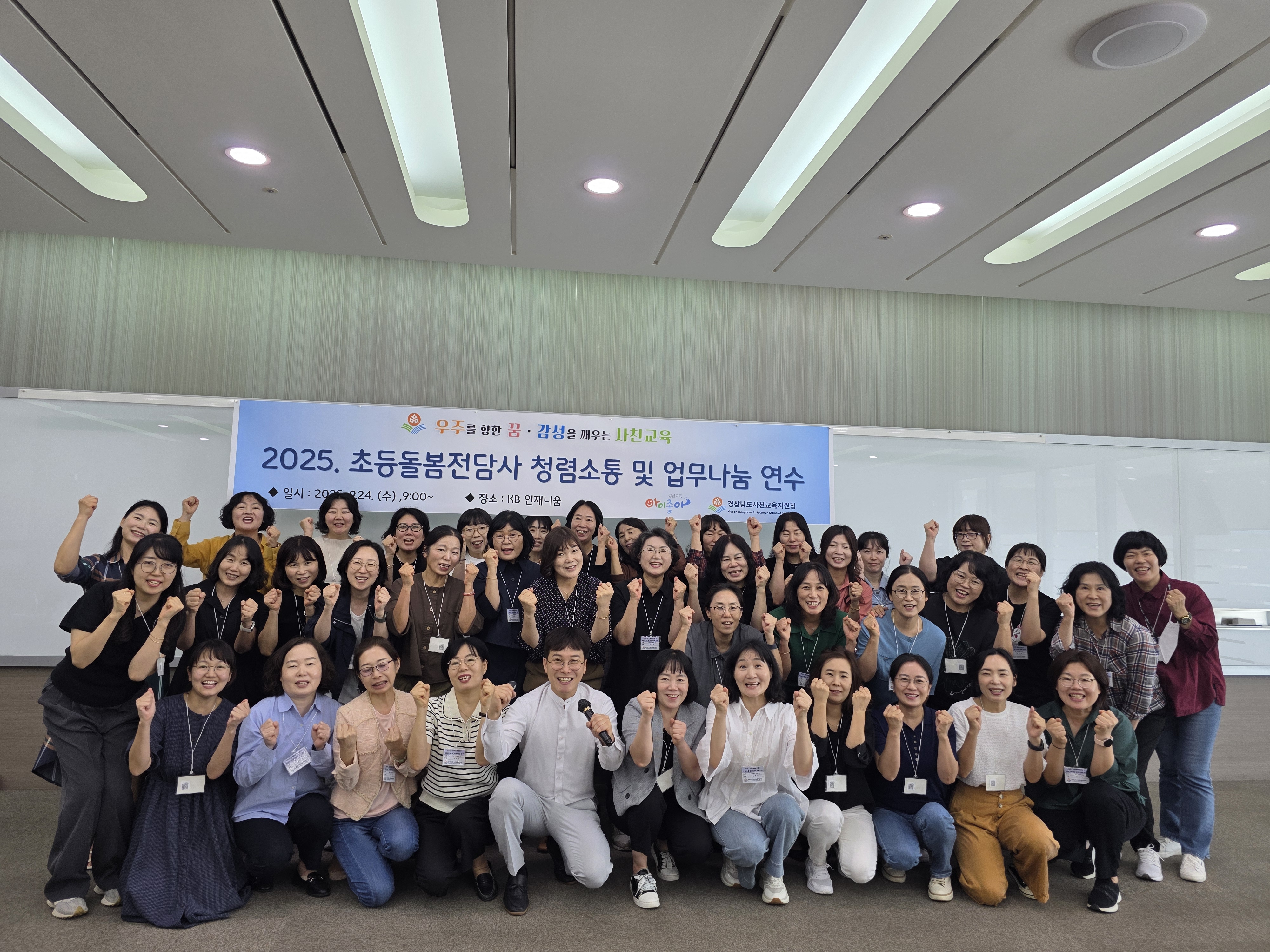 사천교육지원청, 초등돌봄전담사 청렴소통 및 업무 나눔 추진 - 관련이미지1
