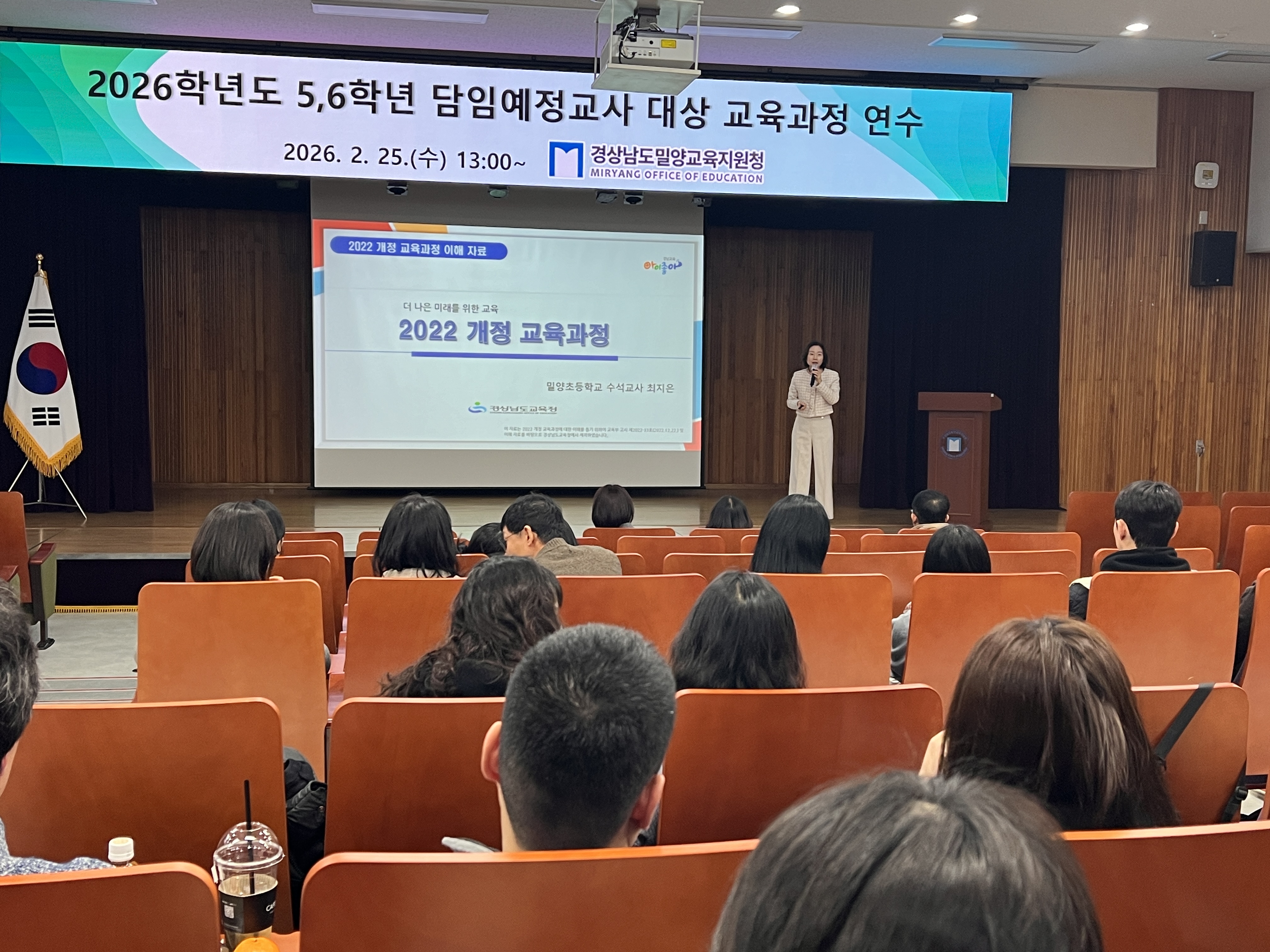 “새 학년 준비 완료!” 2026학년도 5,6학년 담임예정교사 교육과정 연수 운영 - 관련이미지1