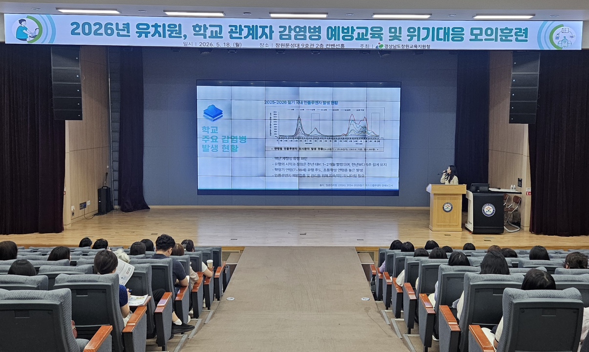 창원교육지원청, 감염병 선제 대응 “예방 교육 및 모의훈련" 개최 - 관련이미지2