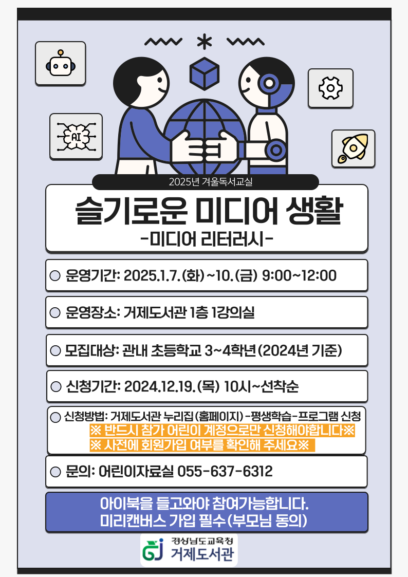 거제도서관, 2025년 겨울독서교실(제110회) 운영! - 관련이미지2