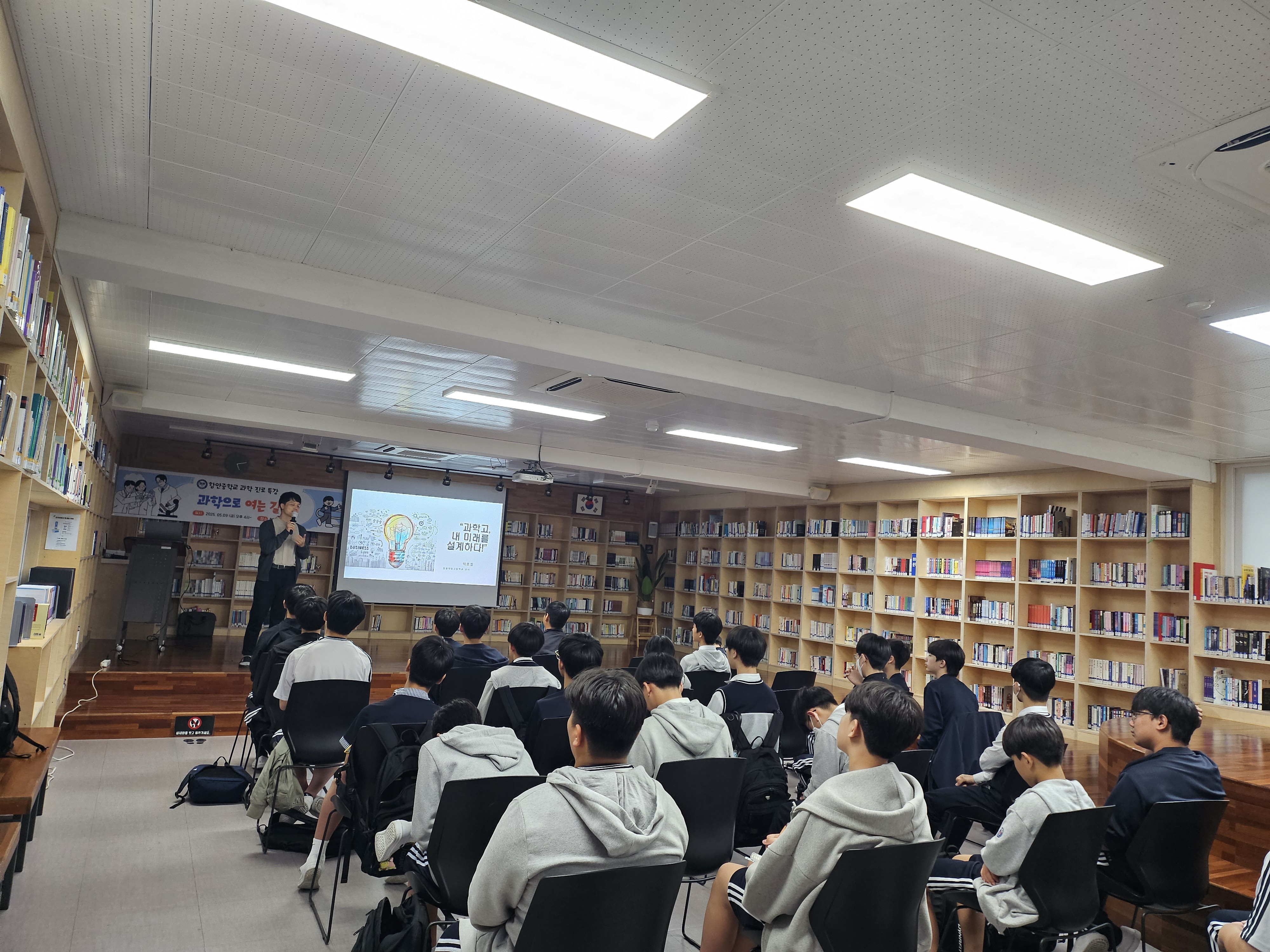 함안중, 과학 진로특강 ‘과학이 열어주는 길’성료 - 관련이미지2