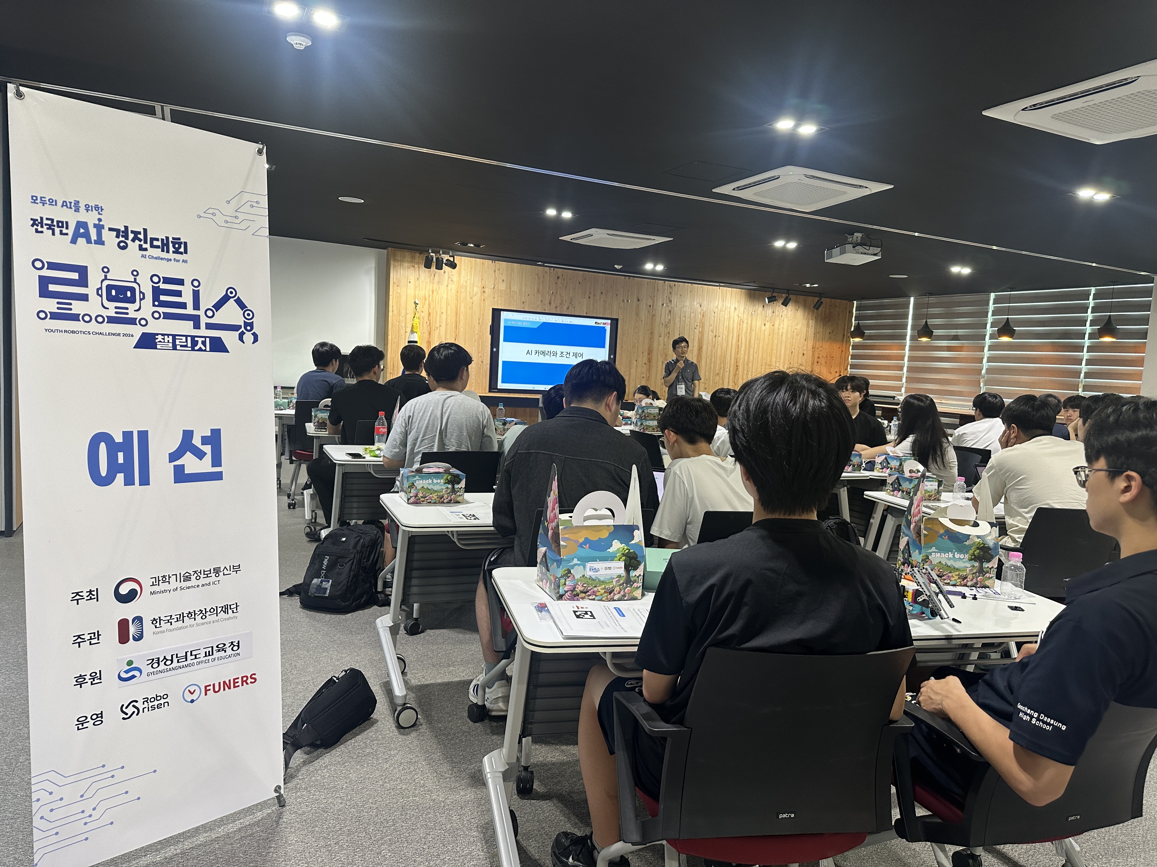 경남교육청 ‘청소년 로보틱스 챌린지’ 권역 예선 개최 - 관련이미지2