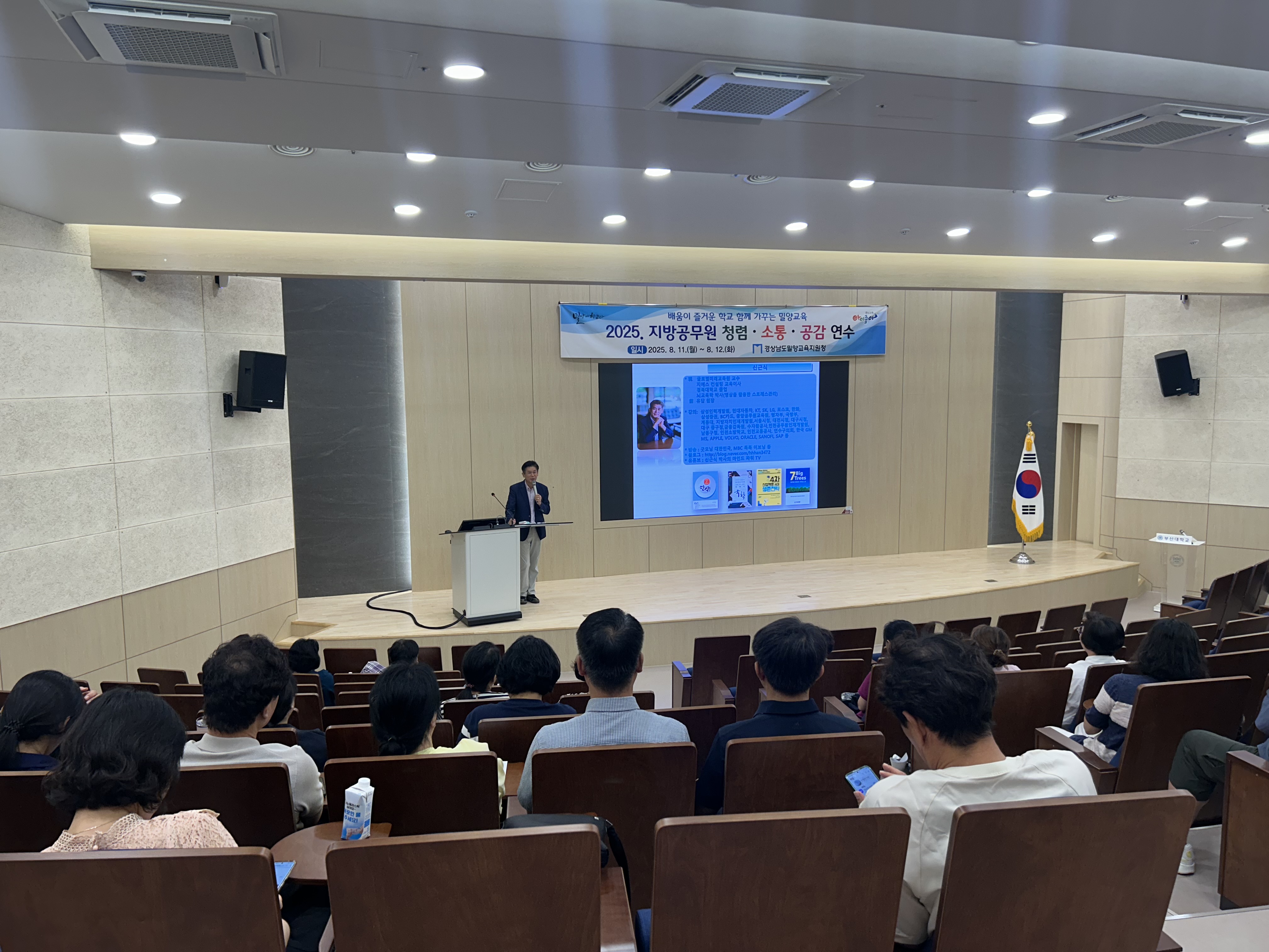 밀양교육지원청, 2025. 지방공무원 청렴․소통․공감 연수 실시 - 관련이미지2